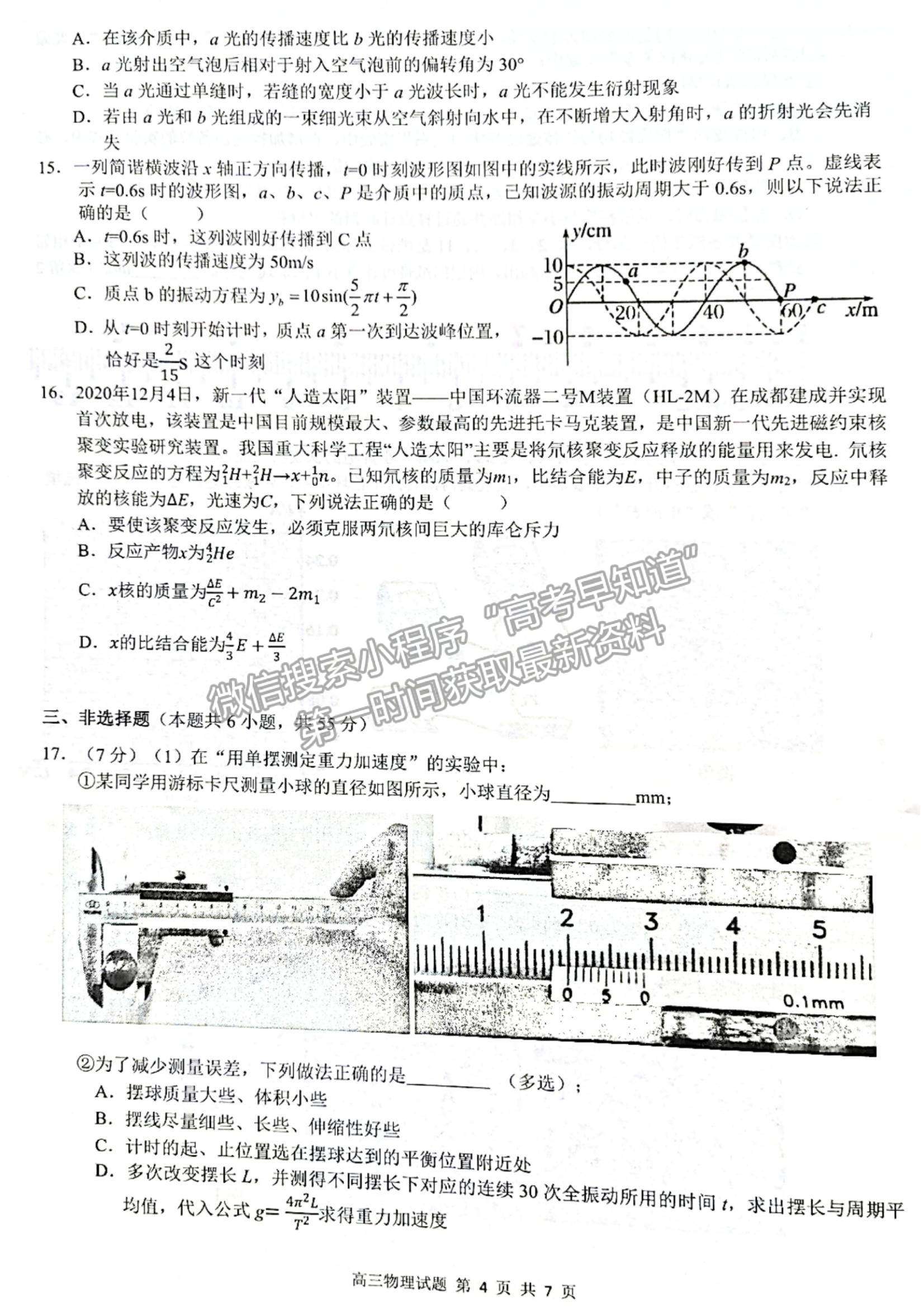 2022浙江省9+1高中聯(lián)盟高三上學(xué)期期中考試物理試題及參考答案