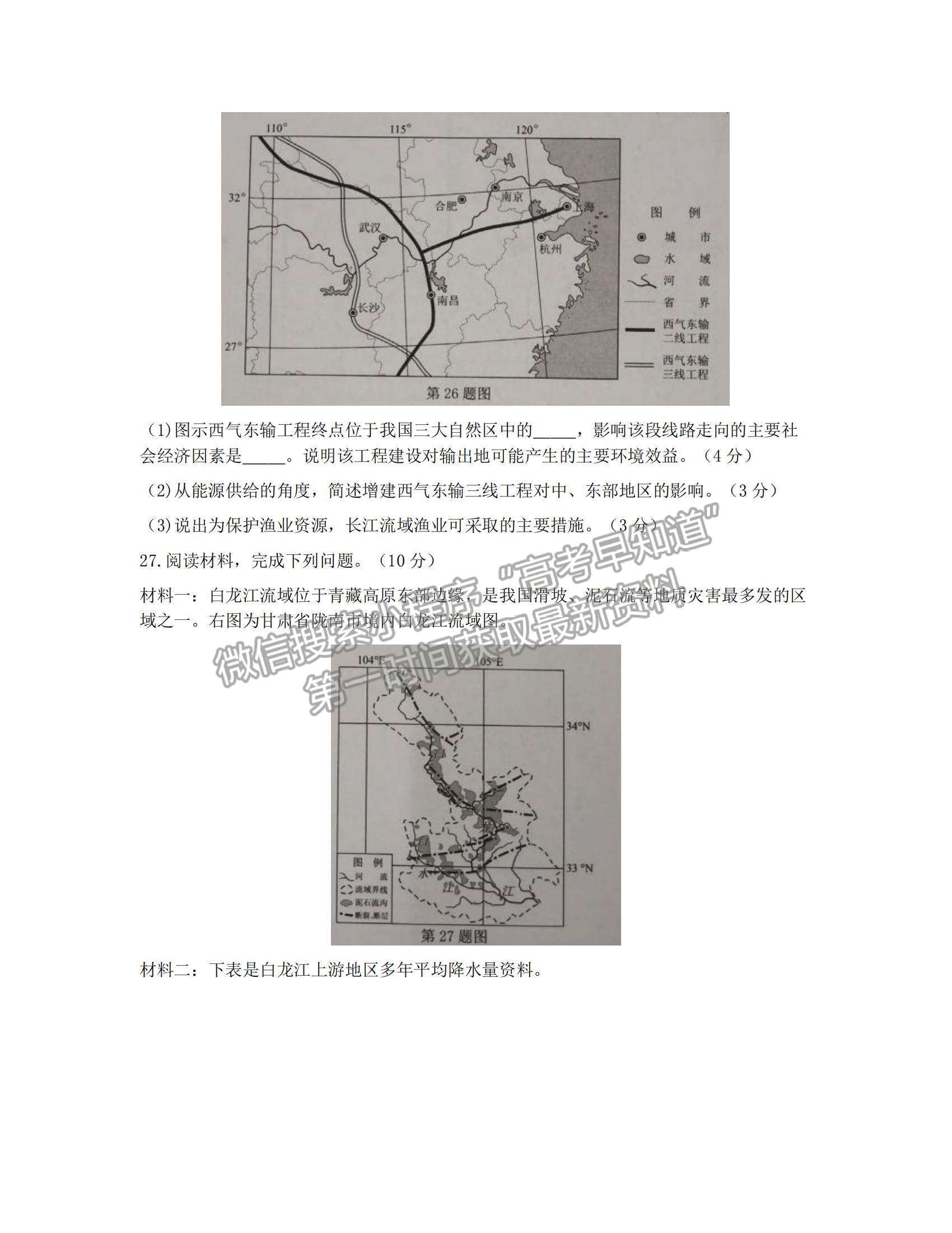 2022浙江省溫州一模地理試題及參考答案