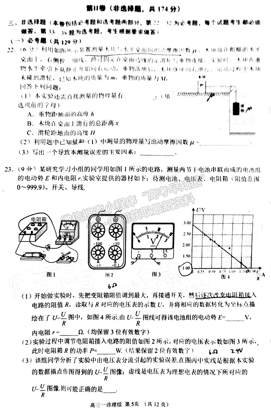 2022四川省南充市高2022屆高考適應(yīng)性考試（一診）理科綜合試題及答案