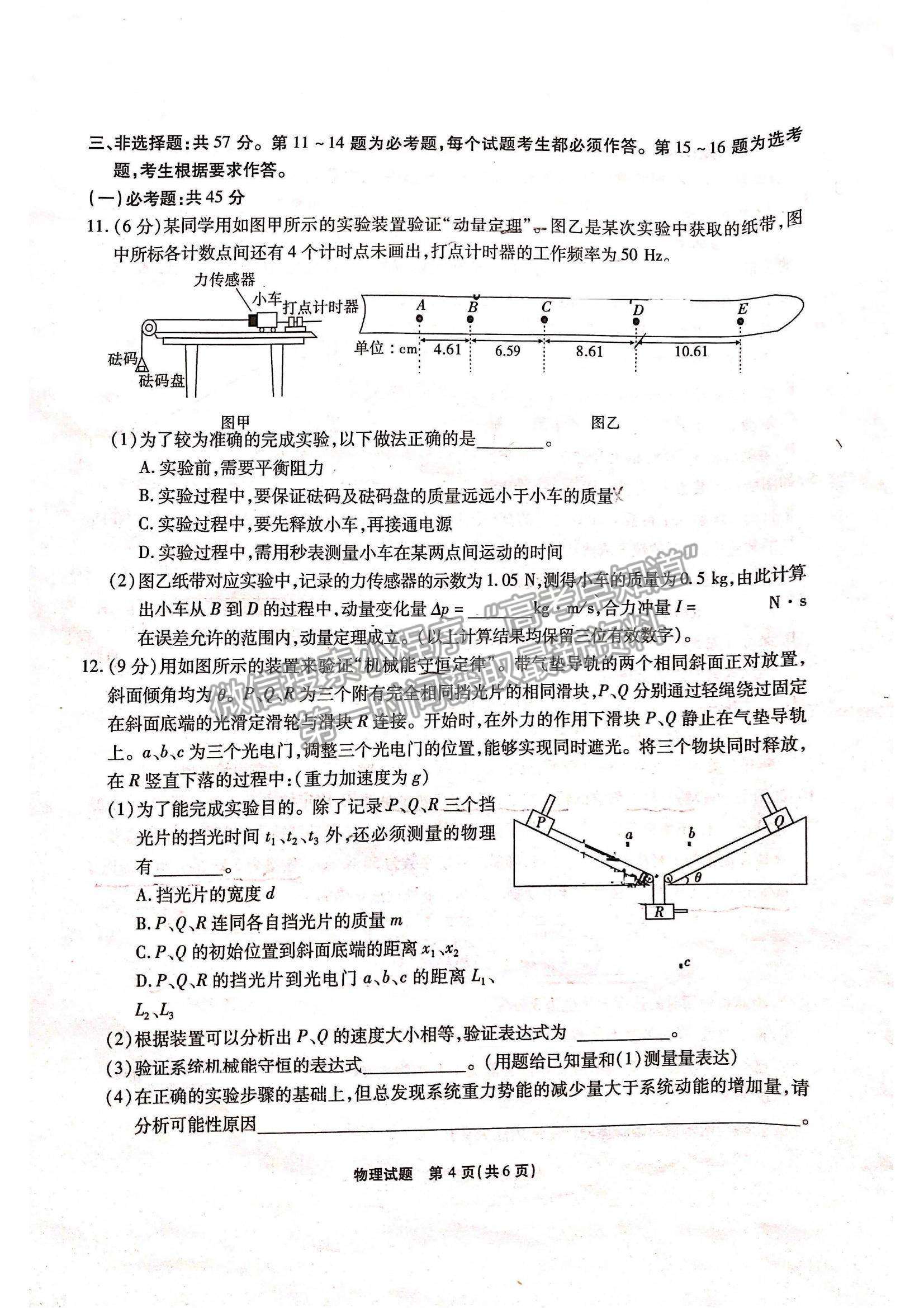 2022重庆高三第三次质量检测物理试题及参考答案