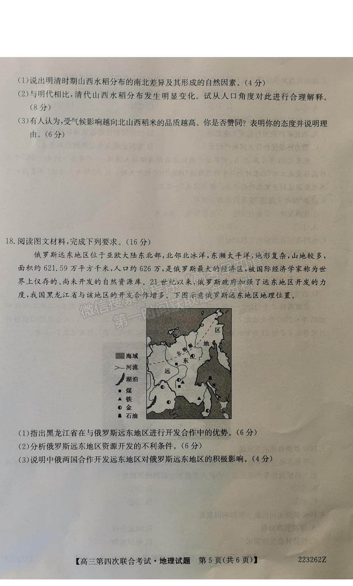 2022遼寧名校高三第四次聯(lián)合考試地理試題及參考答案