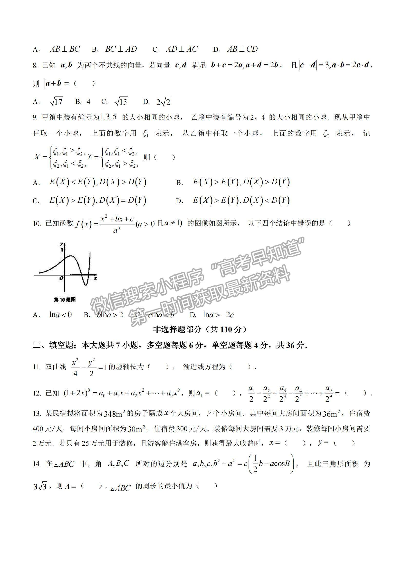 2022浙江省溫州一模數(shù)學試題及參考答案