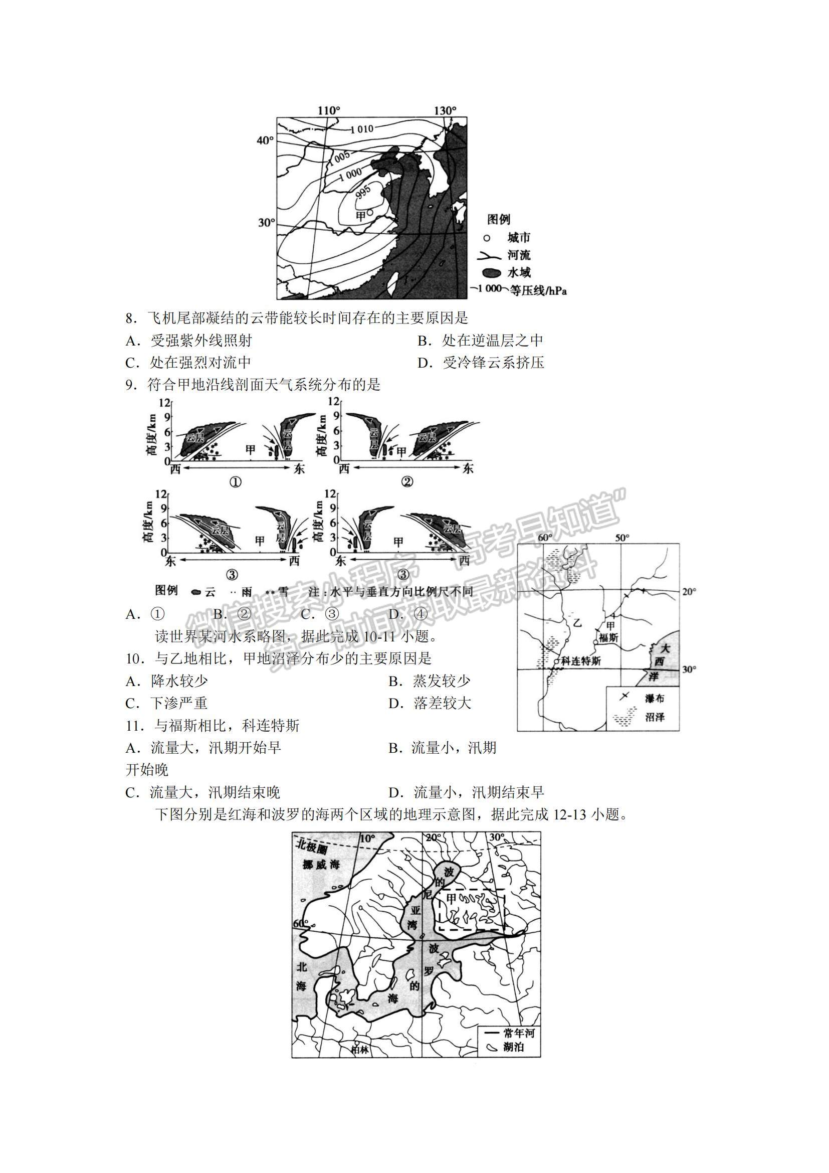 2022屆山東省實(shí)驗(yàn)中學(xué)高三第二次診斷試題及參考答案 地理