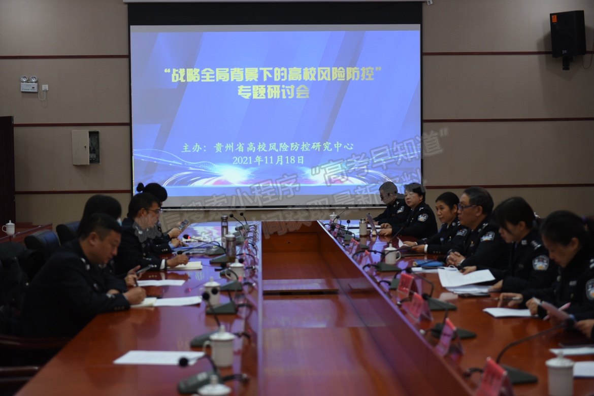 贵州省高校风险防控研究中心在贵州警察学院挂牌