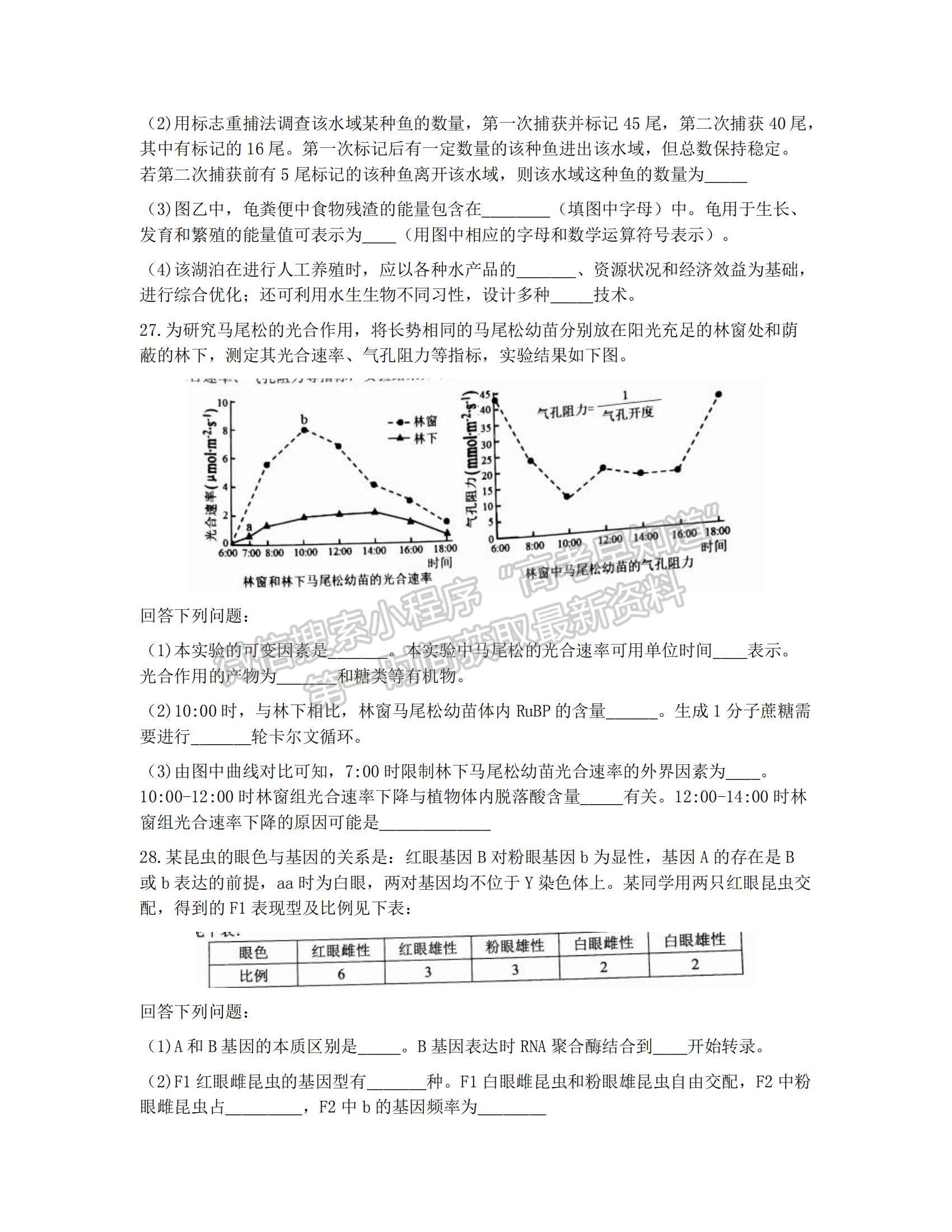 2022浙江省9+1高中聯盟高三上學期期中考試生物試題及參考答案