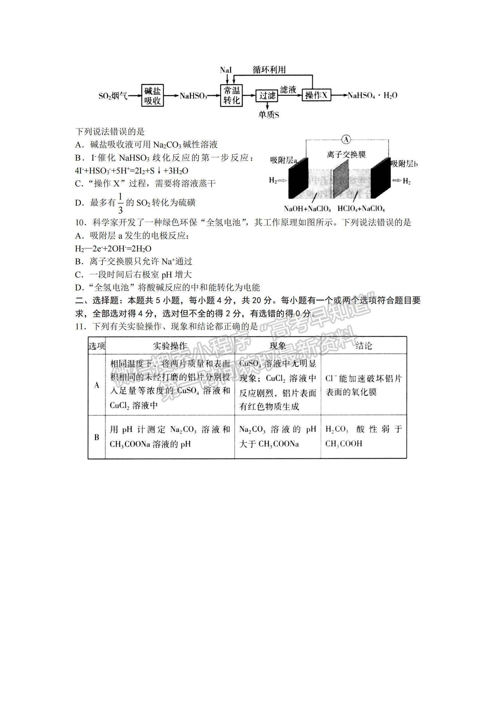 2022山東濰坊高三學(xué)科核心素養(yǎng)測(cè)評(píng)化學(xué)試題及參考答案