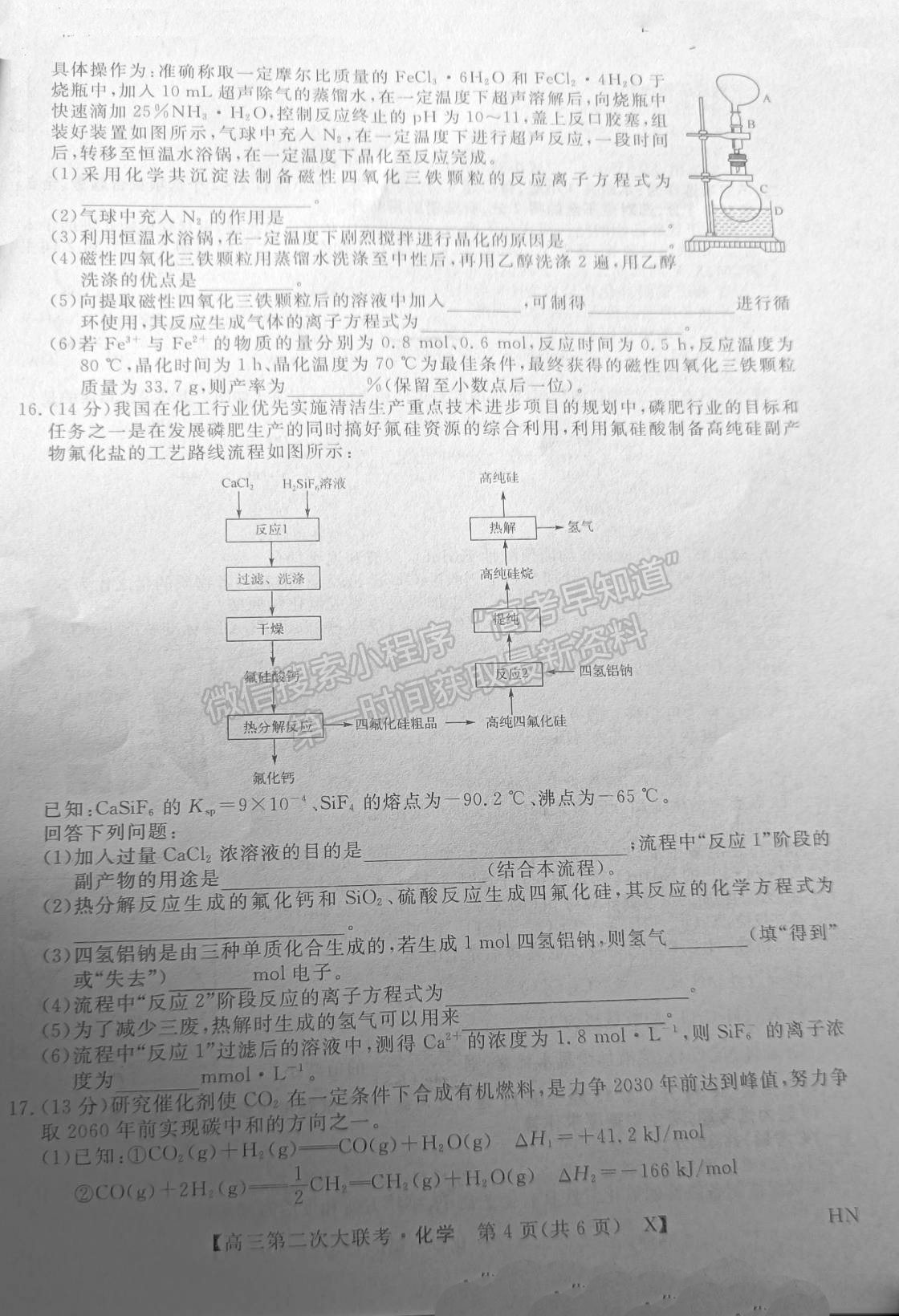 2022屆三湘名校高三第二次大聯(lián)考化學(xué)試題與答案