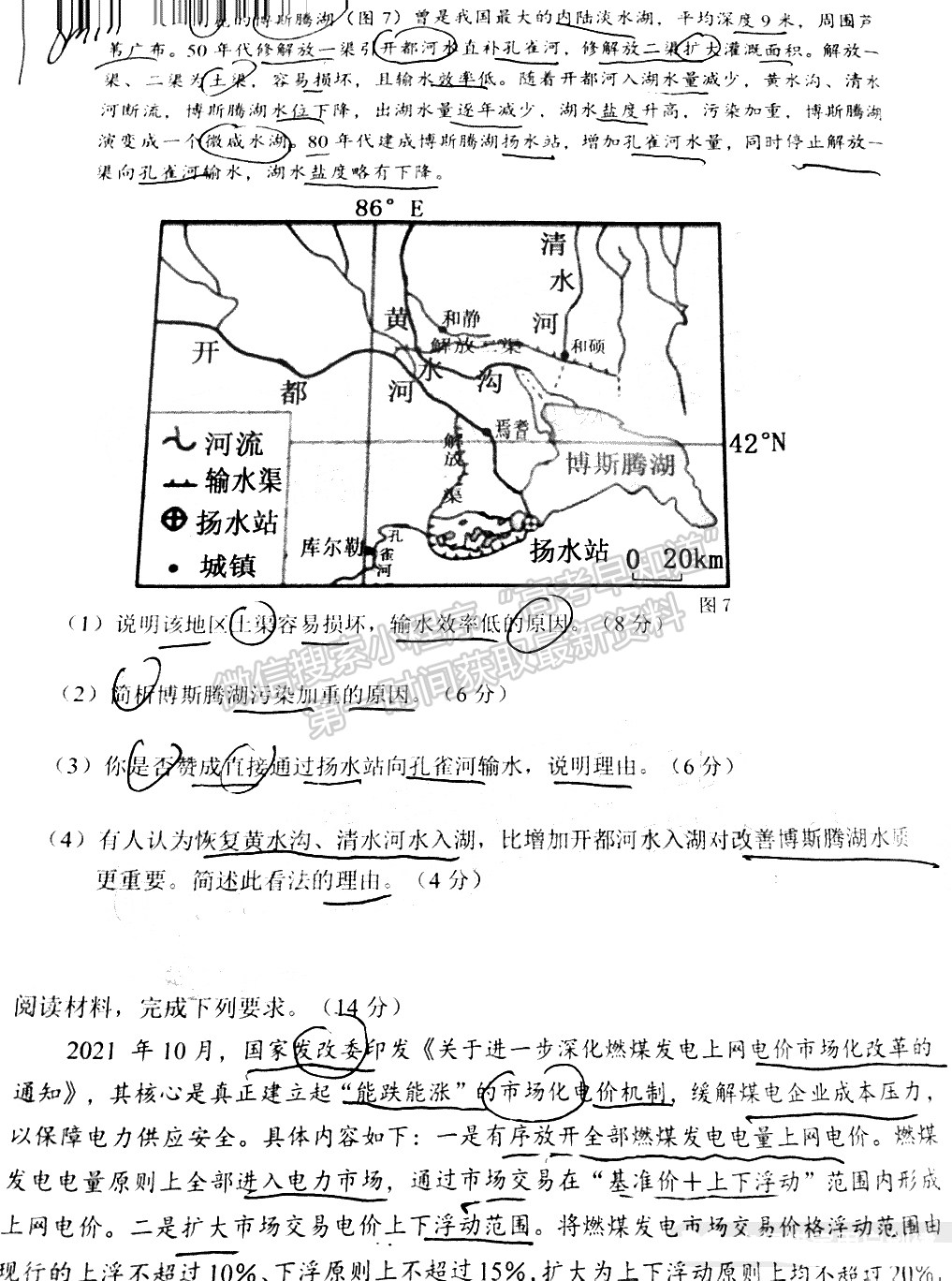 2022四川省南充市高2022屆高考適應(yīng)性考試（一診）文科綜合試題及答案