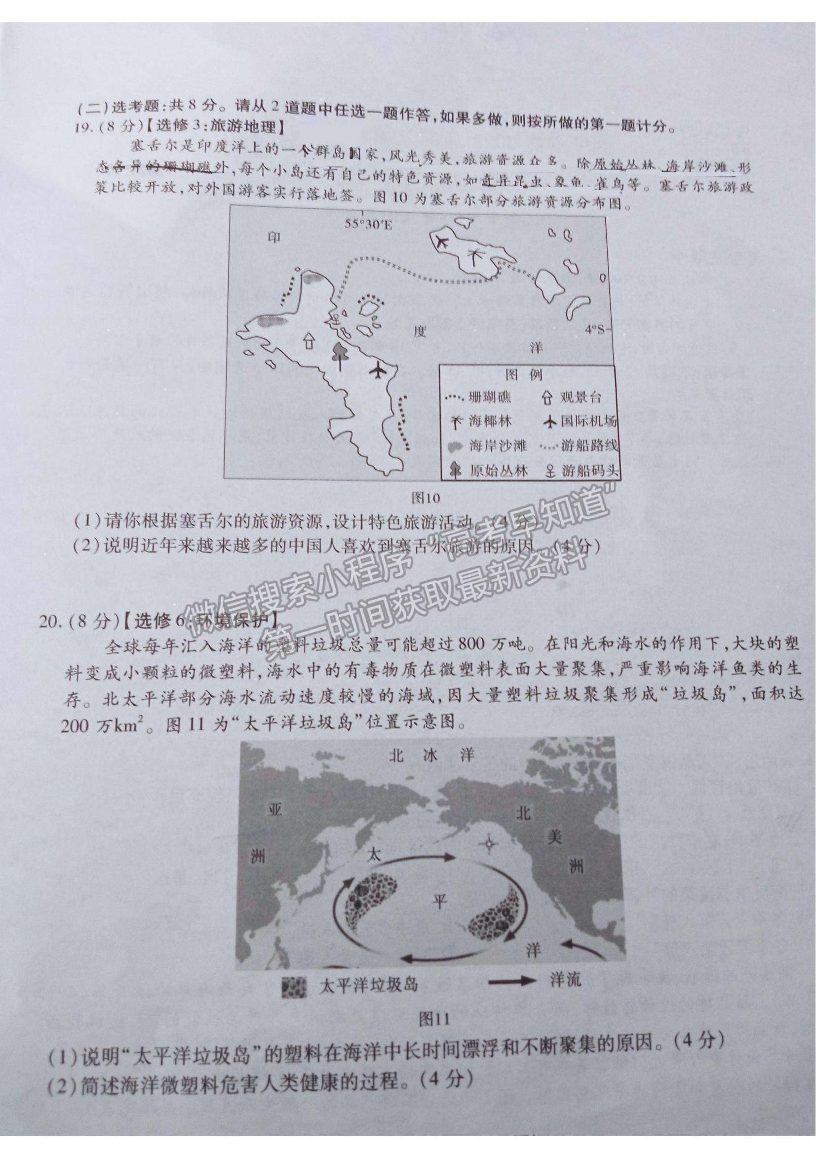 2022重慶高三第三次質量檢測地理試題及參考答案