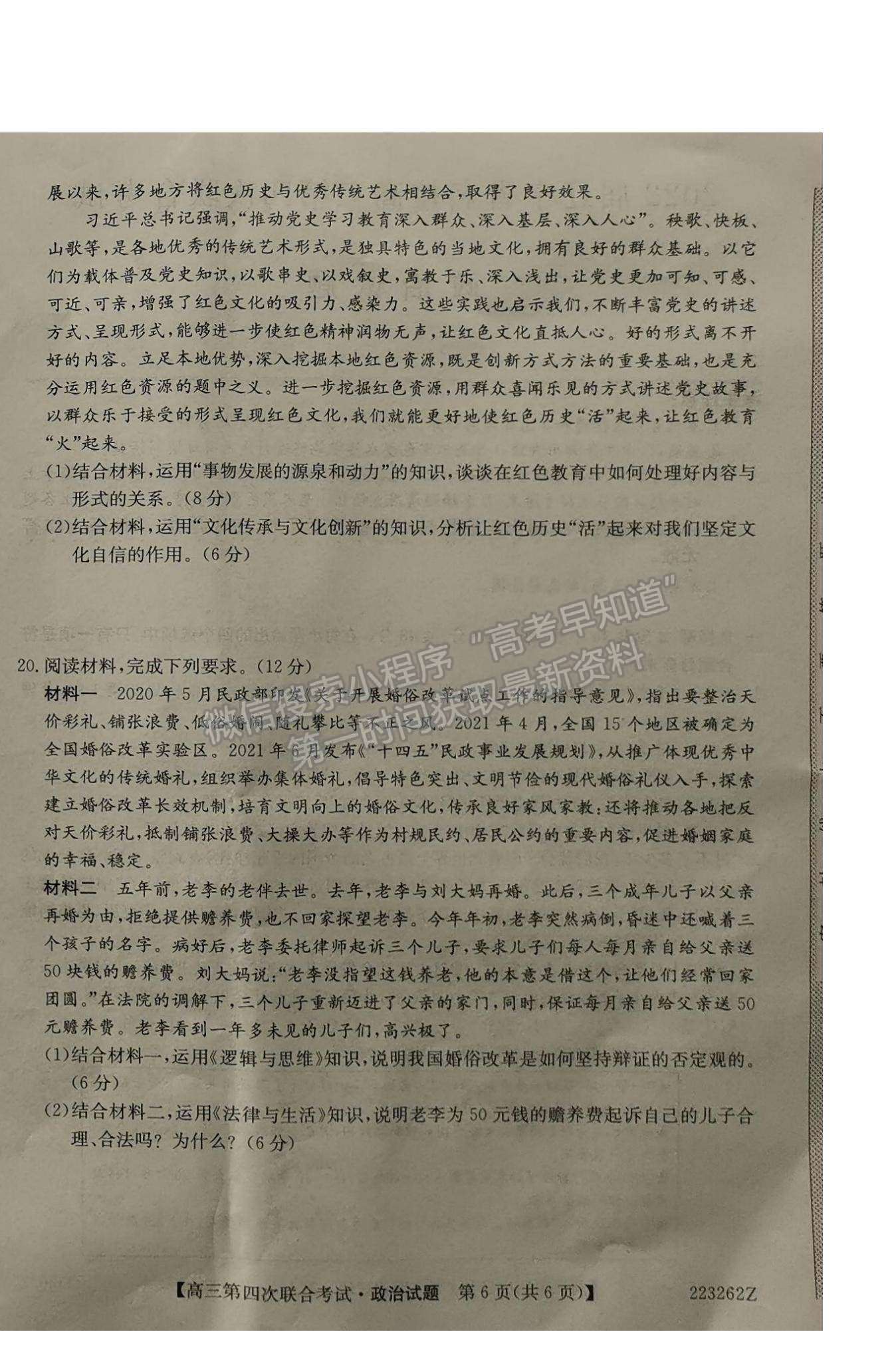 2022遼寧名校高三第四次聯(lián)合考試政治試題及參考答案