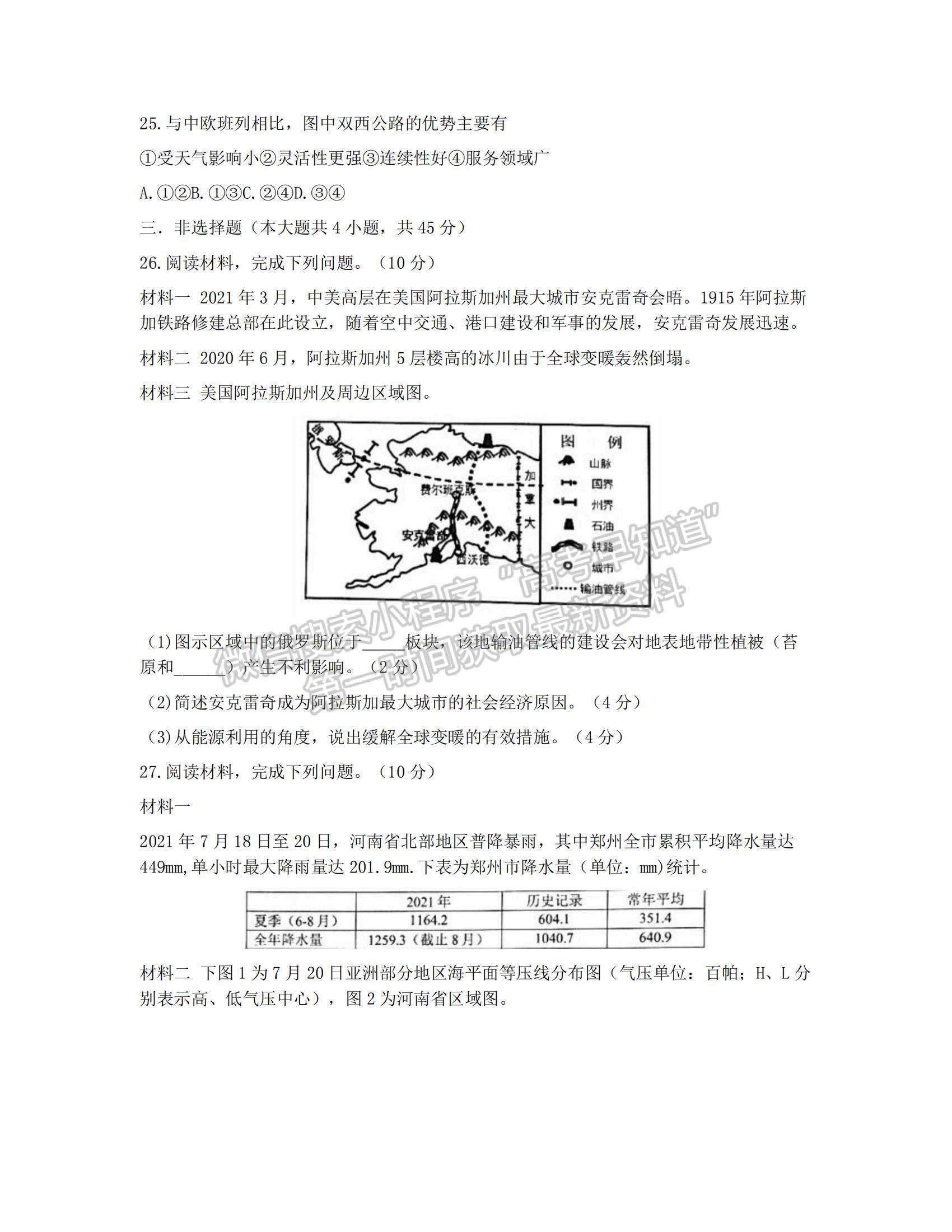 2022浙江省9+1高中聯(lián)盟高三上學(xué)期期中考試地理試題及參考答案