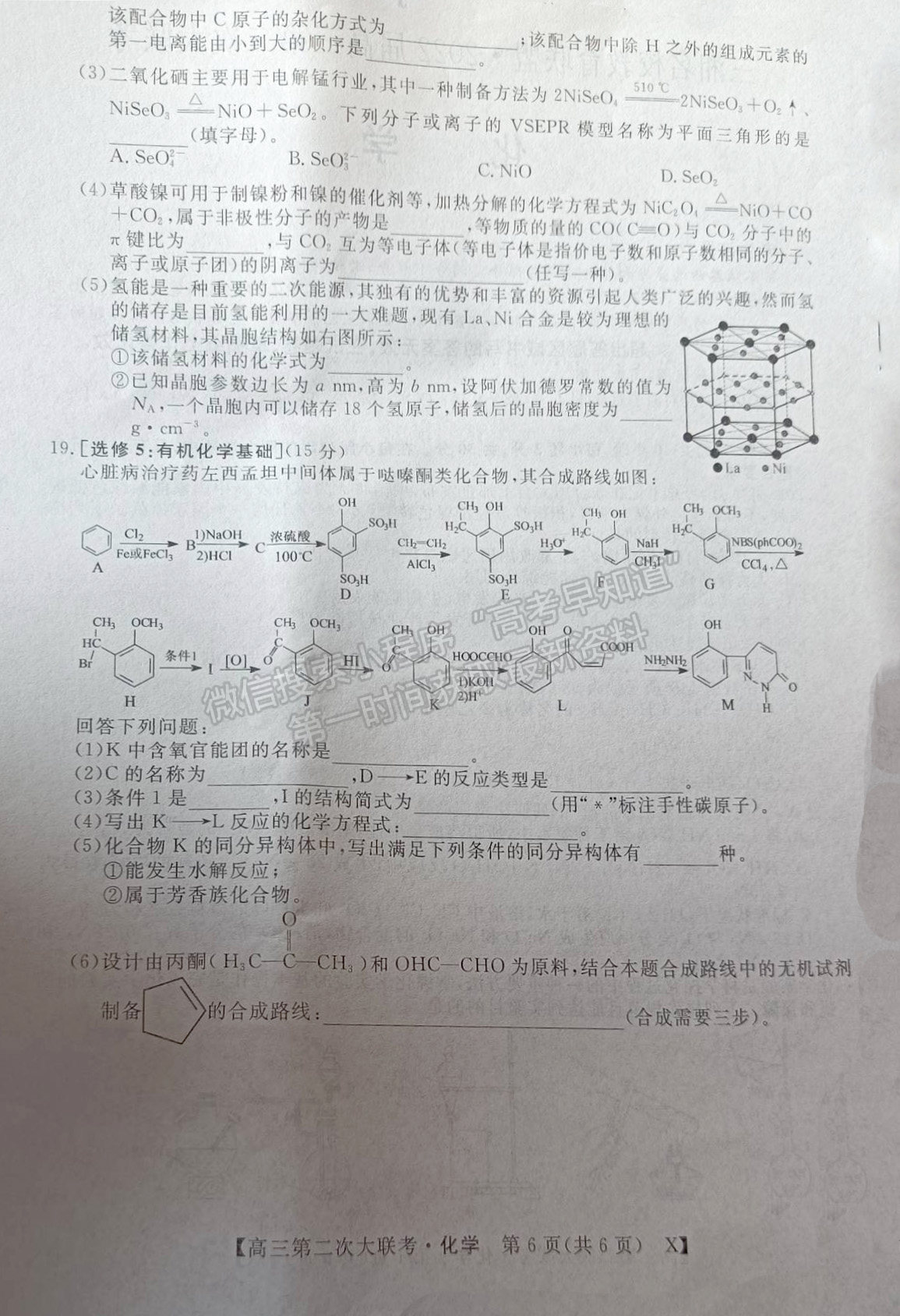 2022屆三湘名校高三第二次大聯(lián)考化學試題與答案