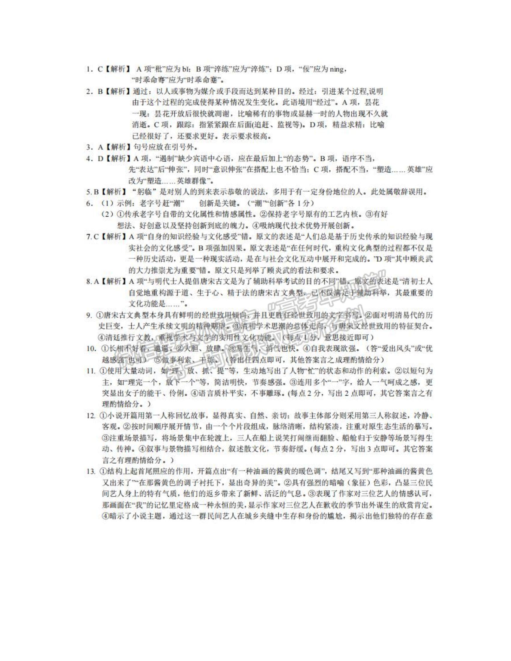 2022浙江省9+1高中聯(lián)盟高三上學期期中考試語文試題及參考答案