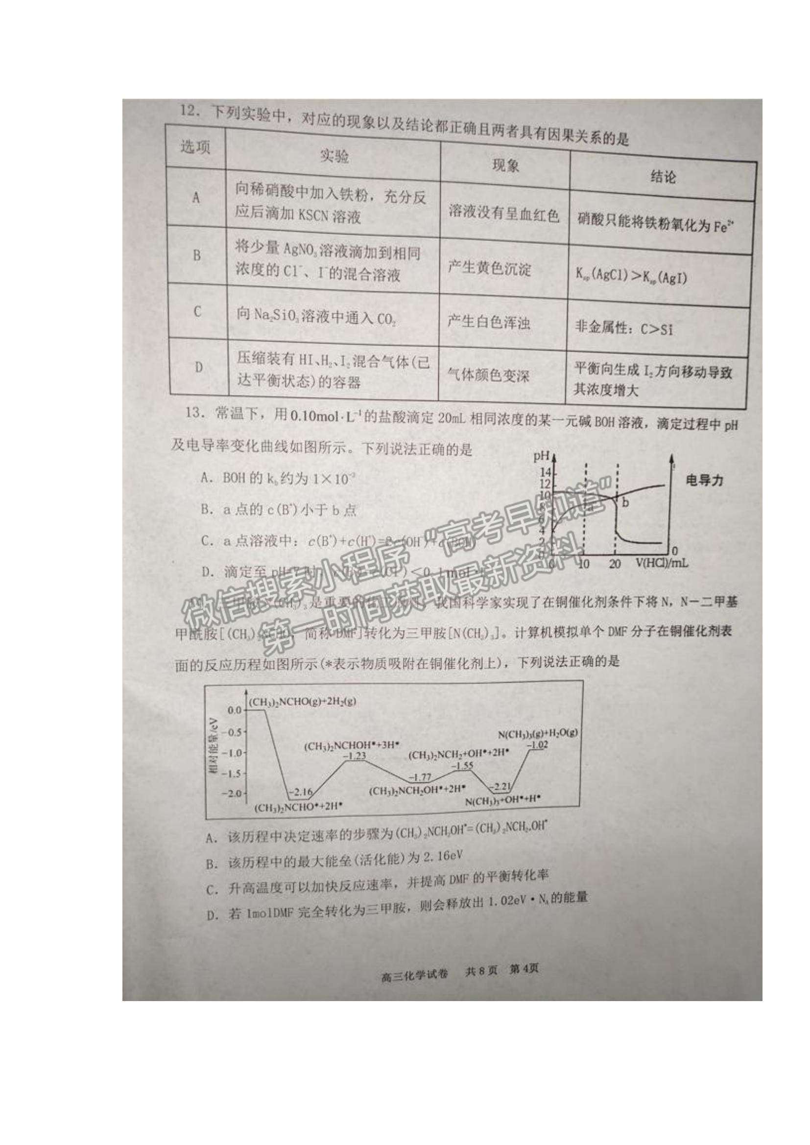 2022湖南天壹名校聯(lián)盟高三11月調(diào)研考試化學試題及參考答案