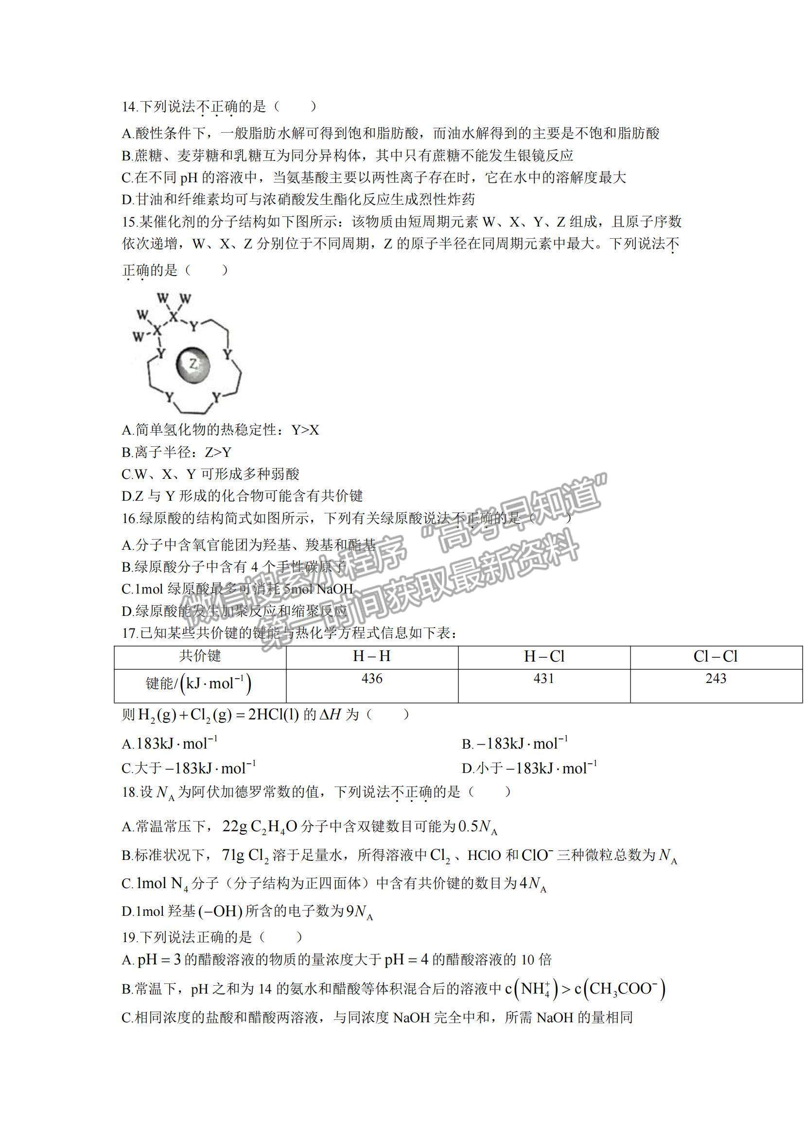 2022浙江省9+1高中联盟高三上学期期中考试化学试题及参考答案