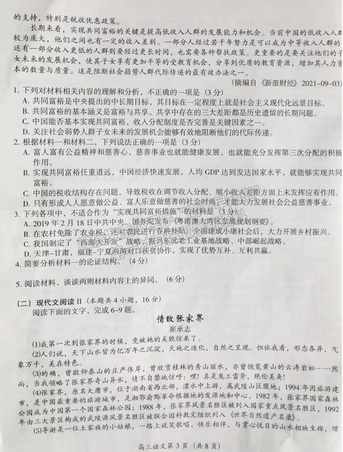 2022届湖南怀化市高三第一轮复习诊断语文试题及答案