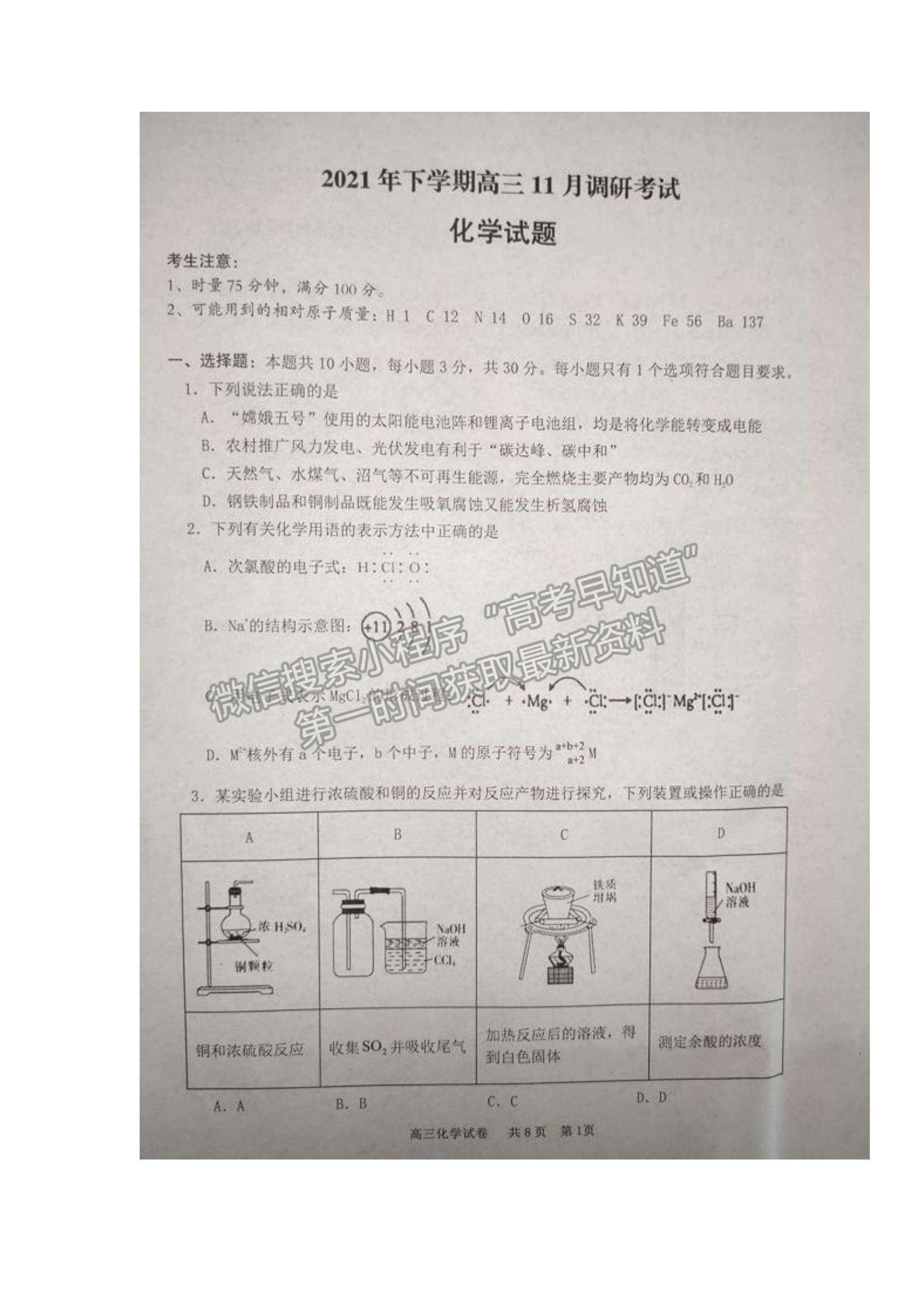 2022湖南天壹名校聯(lián)盟高三11月調(diào)研考試化學試題及參考答案