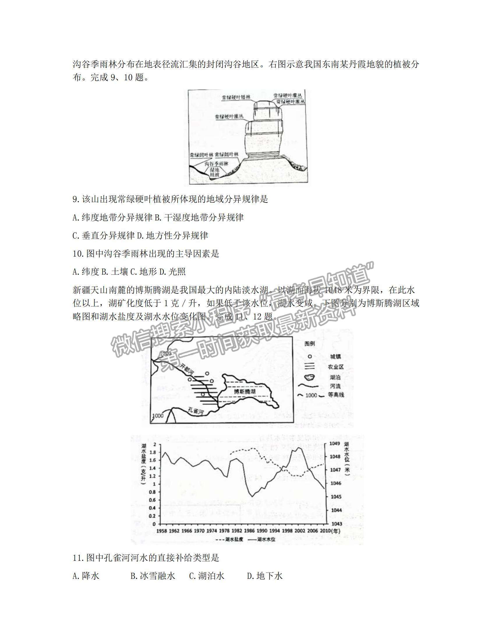 2022浙江省9+1高中聯(lián)盟高三上學(xué)期期中考試地理試題及參考答案