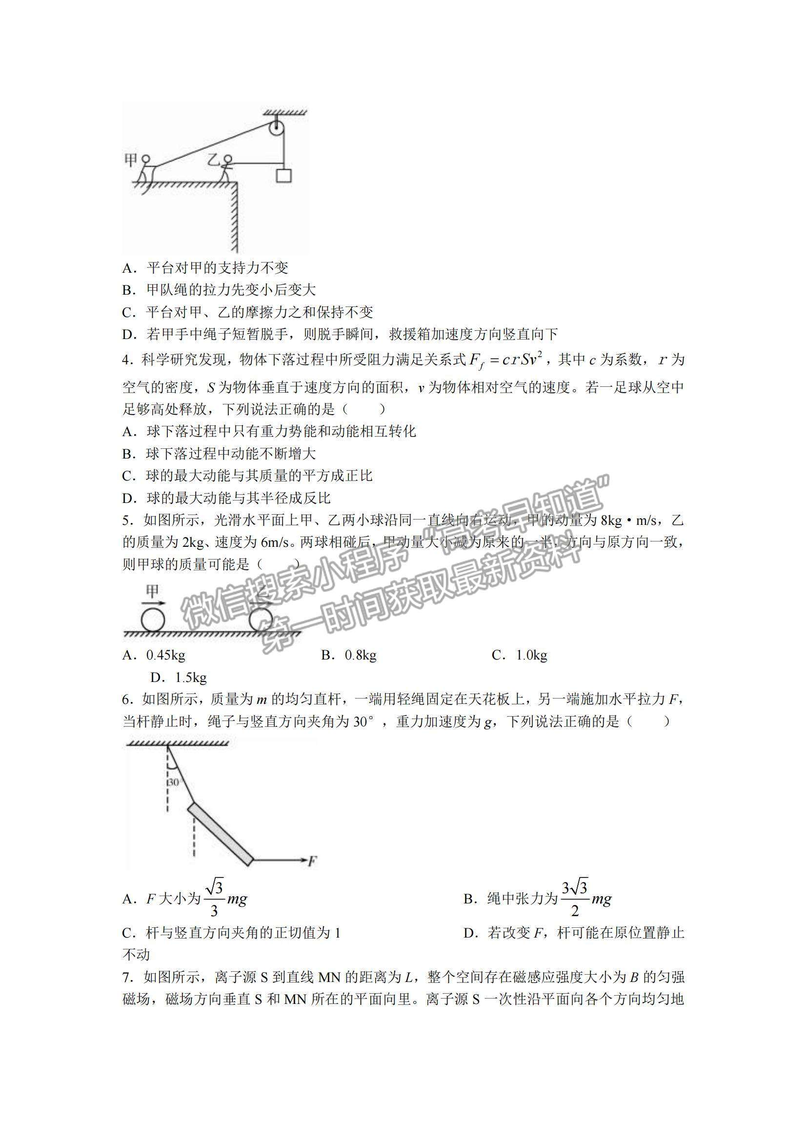 2022山東濰坊高三學(xué)科核心素養(yǎng)測(cè)評(píng)物理試題及參考答案