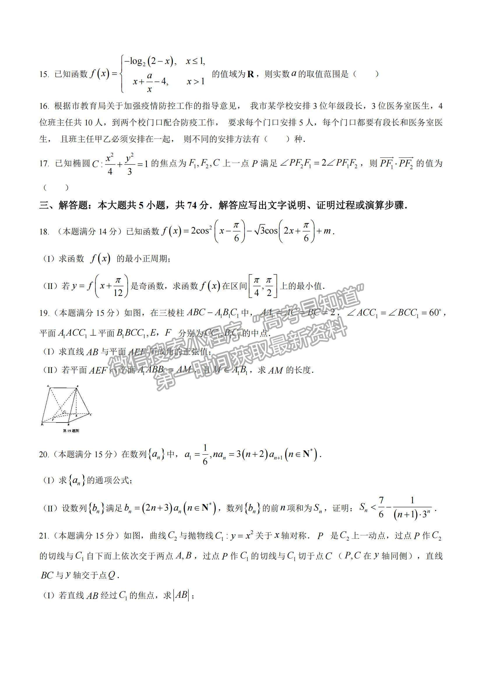 2022浙江省温州一模数学试题及参考答案