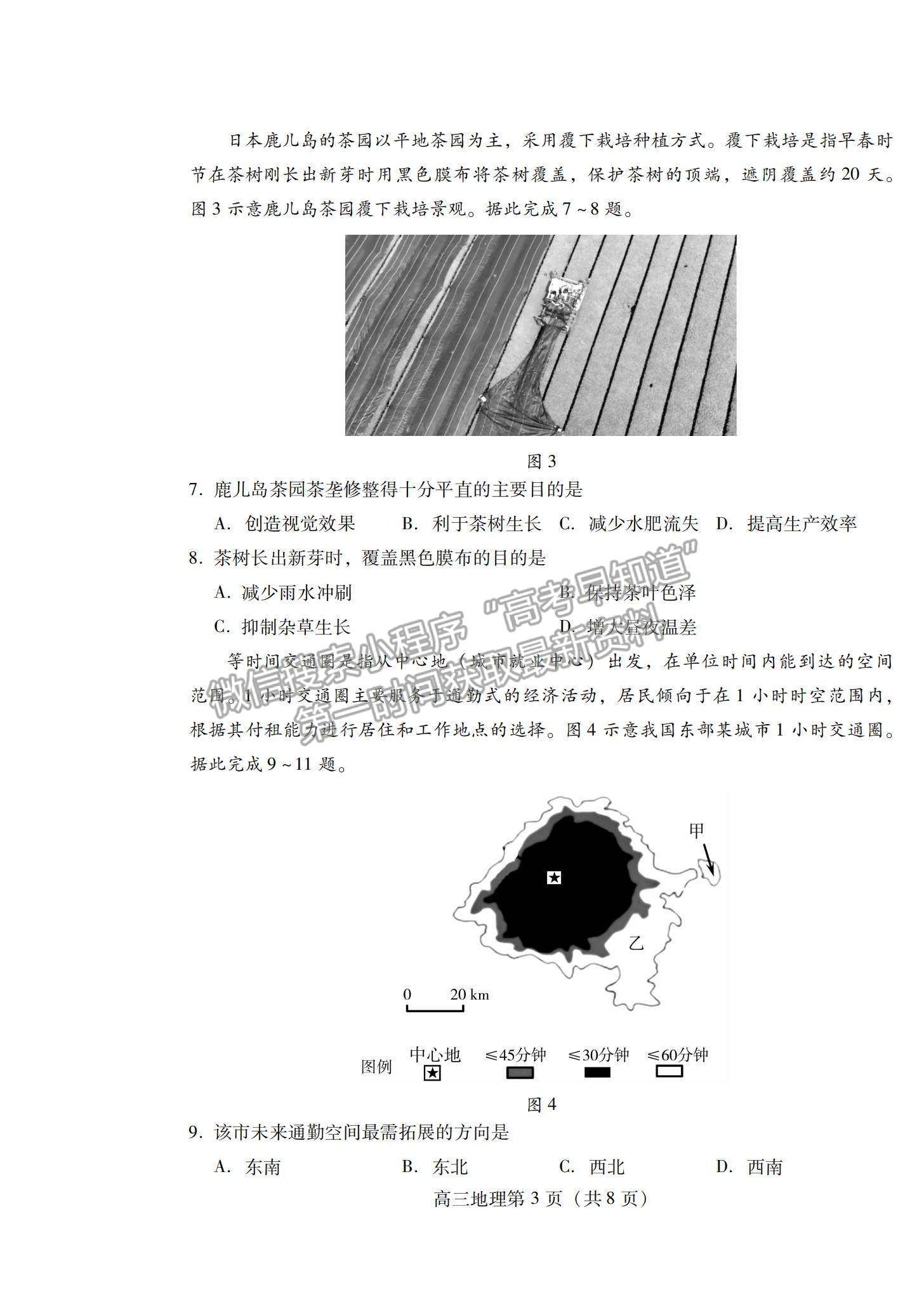 2022山東濰坊高三學科核心素養(yǎng)測評地理試題及參考答案