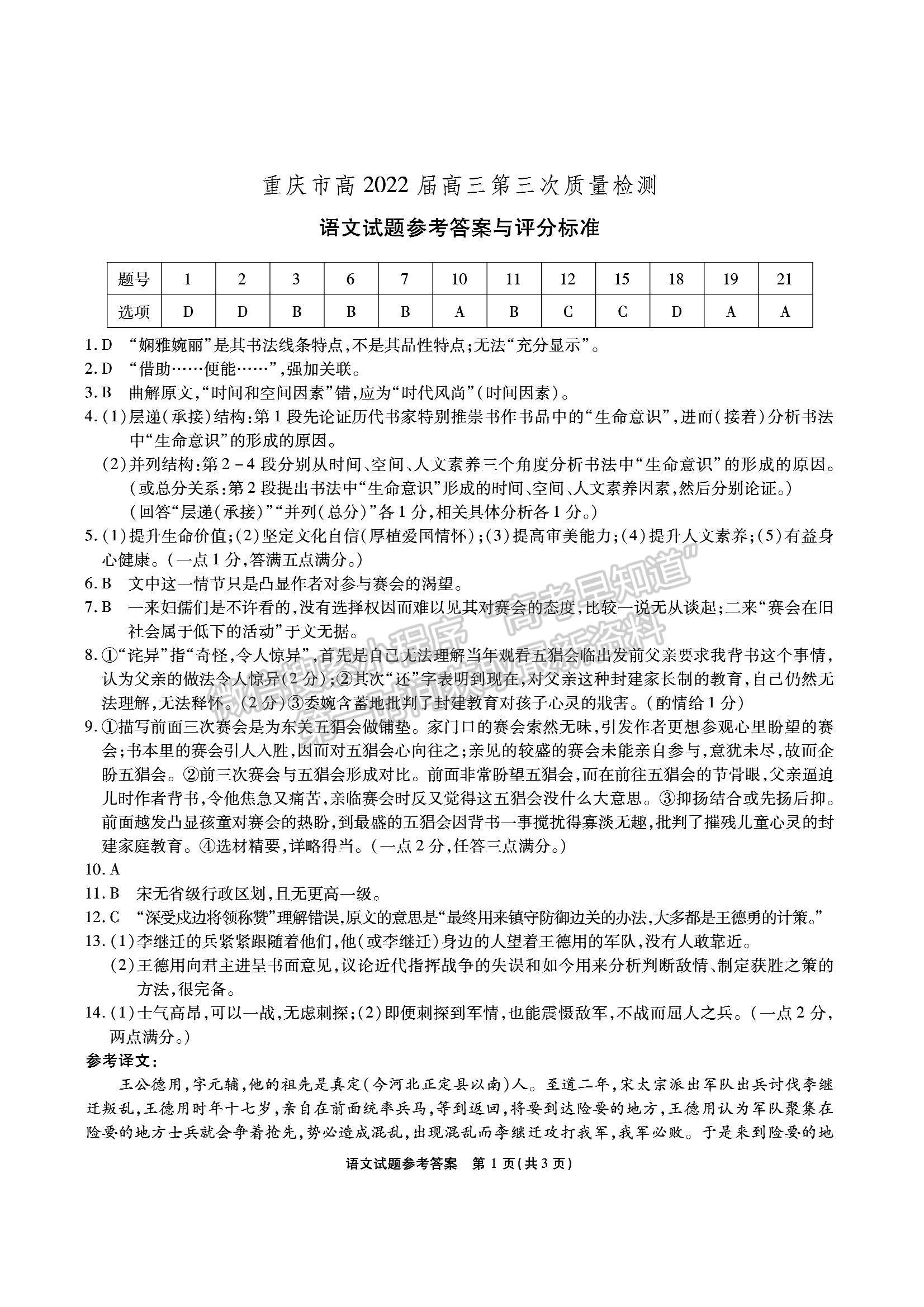 2022重慶高三第三次質(zhì)量檢測語文試題及參考答案