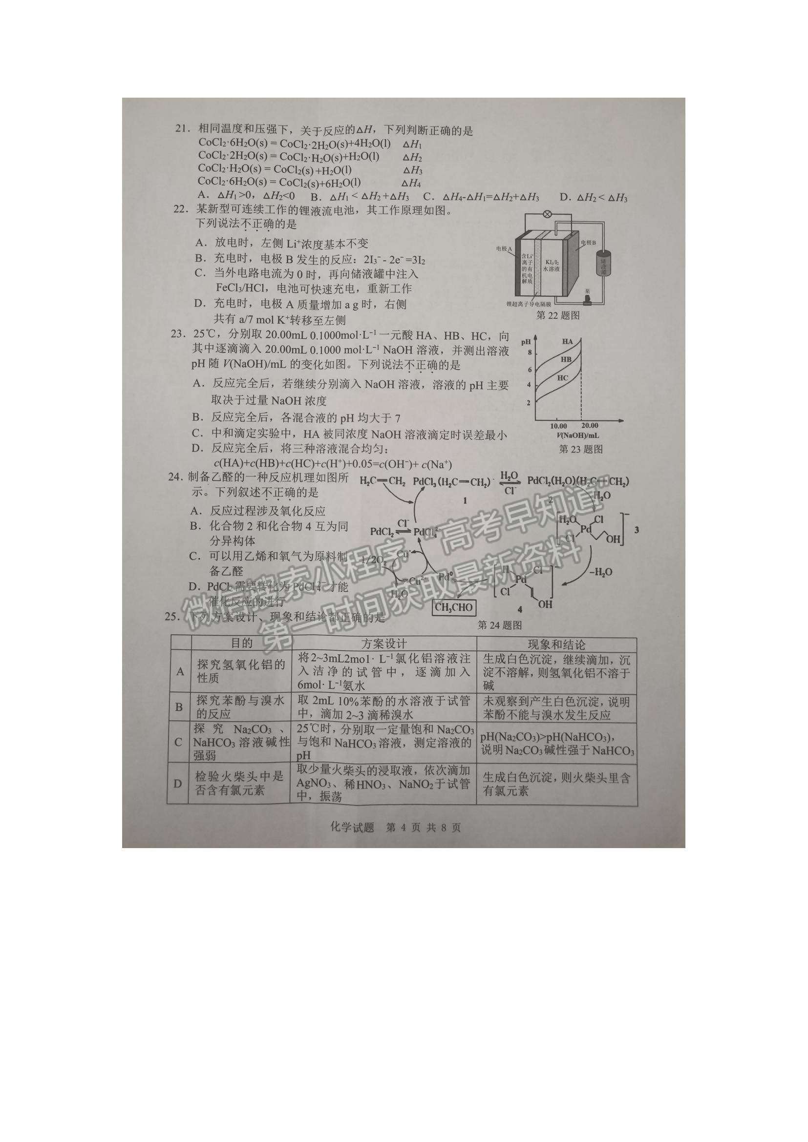 2022浙江省溫州一?；瘜W(xué)試題及參考答案