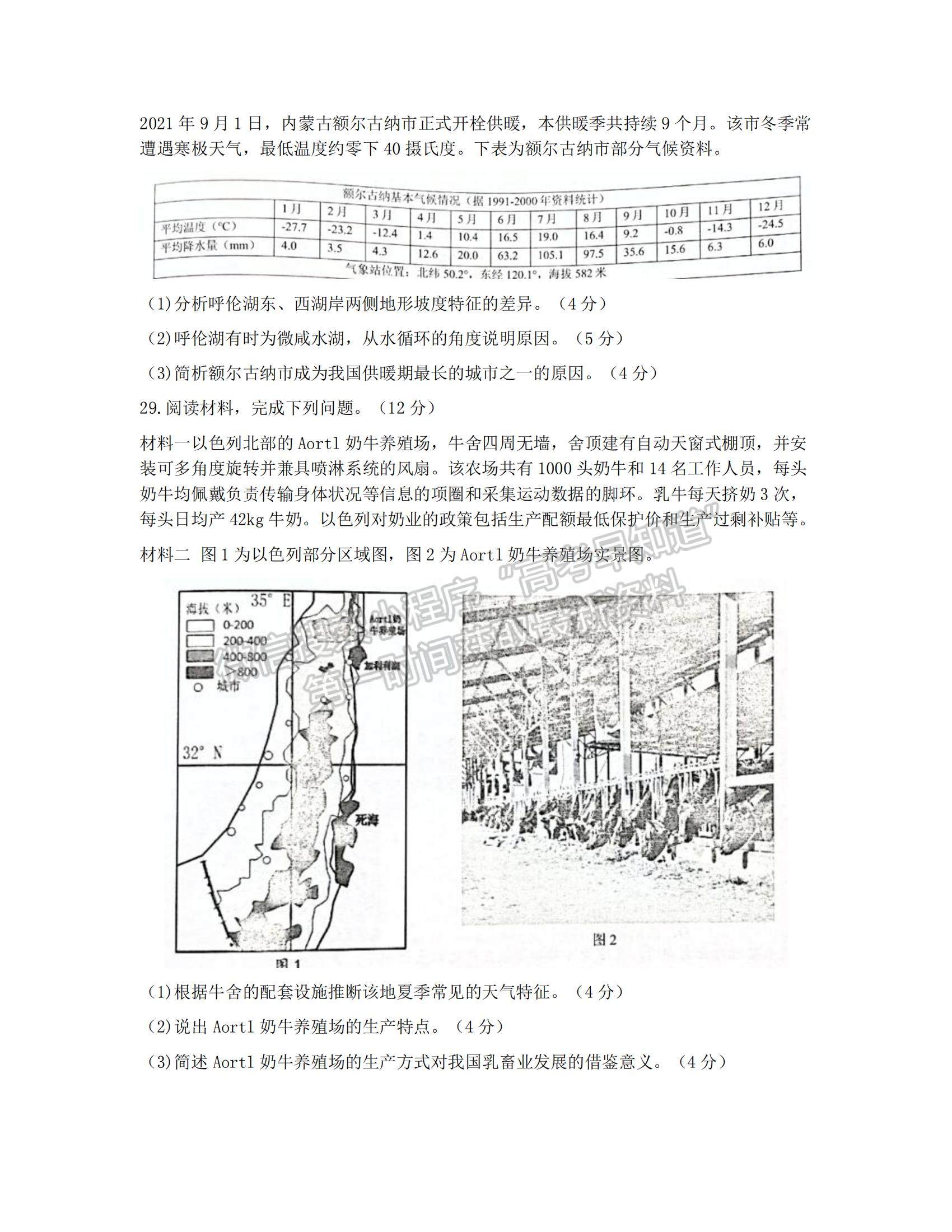 2022浙江省9+1高中聯(lián)盟高三上學(xué)期期中考試地理試題及參考答案