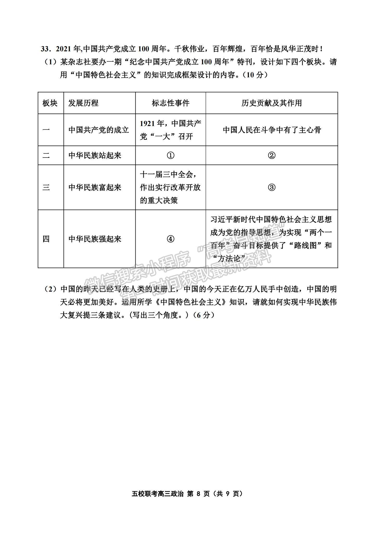 2022天津五校聯(lián)考高三上學(xué)期期中考試政治試題及參考答案