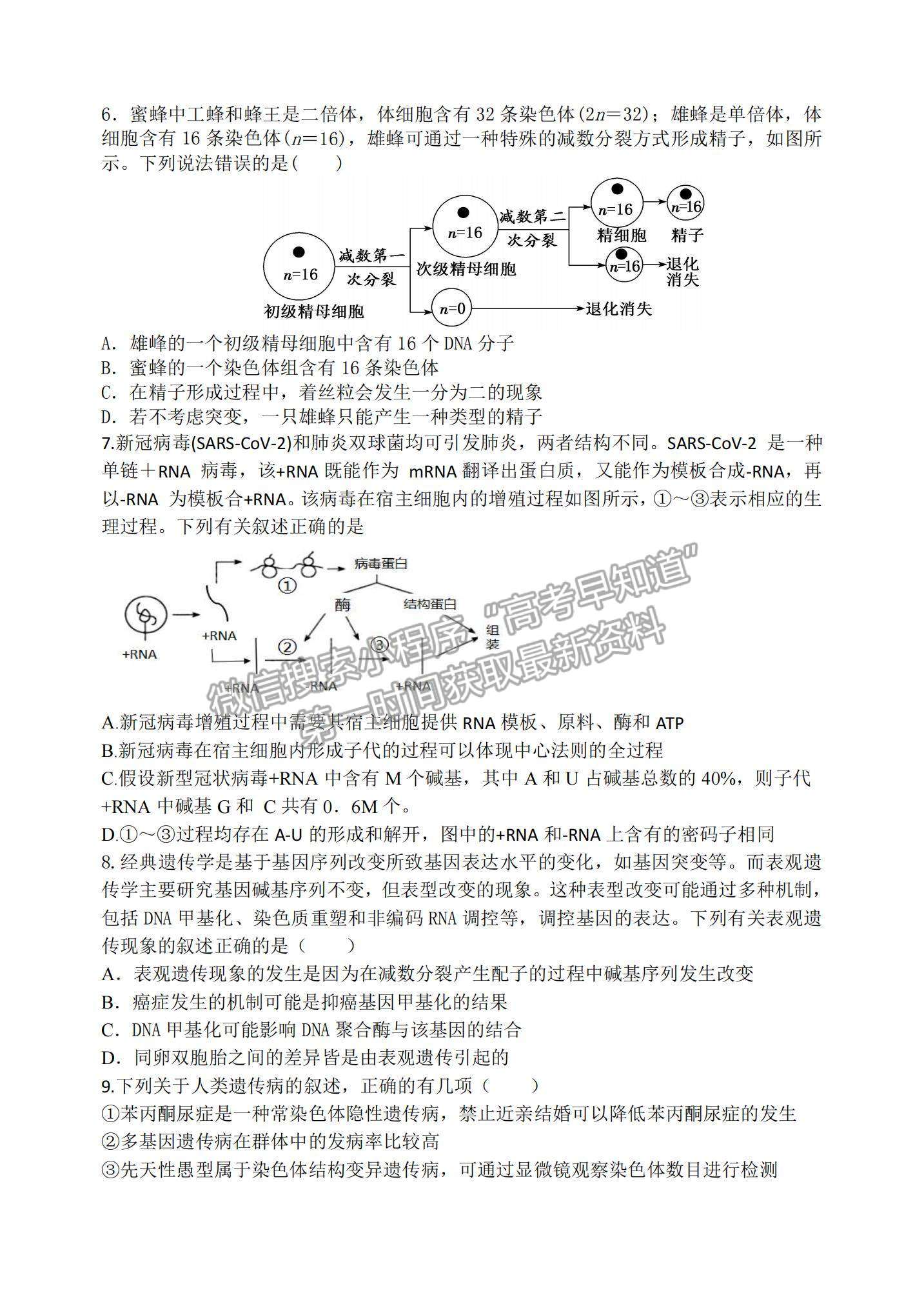 2022遼寧丹東五校高三12月聯(lián)考生物試題及參考答案