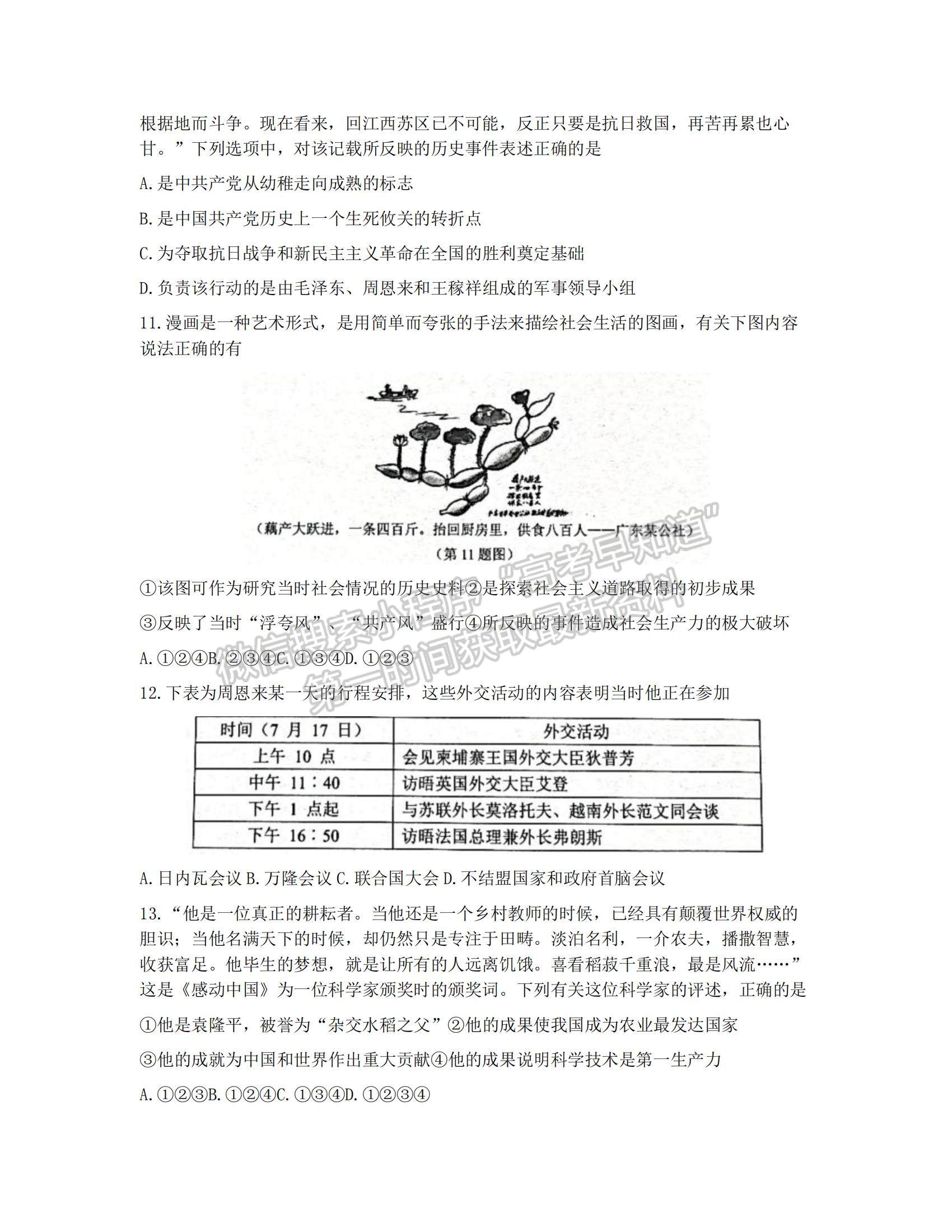 2022浙江省9+1高中联盟高三上学期期中考试历史试题及参考答案