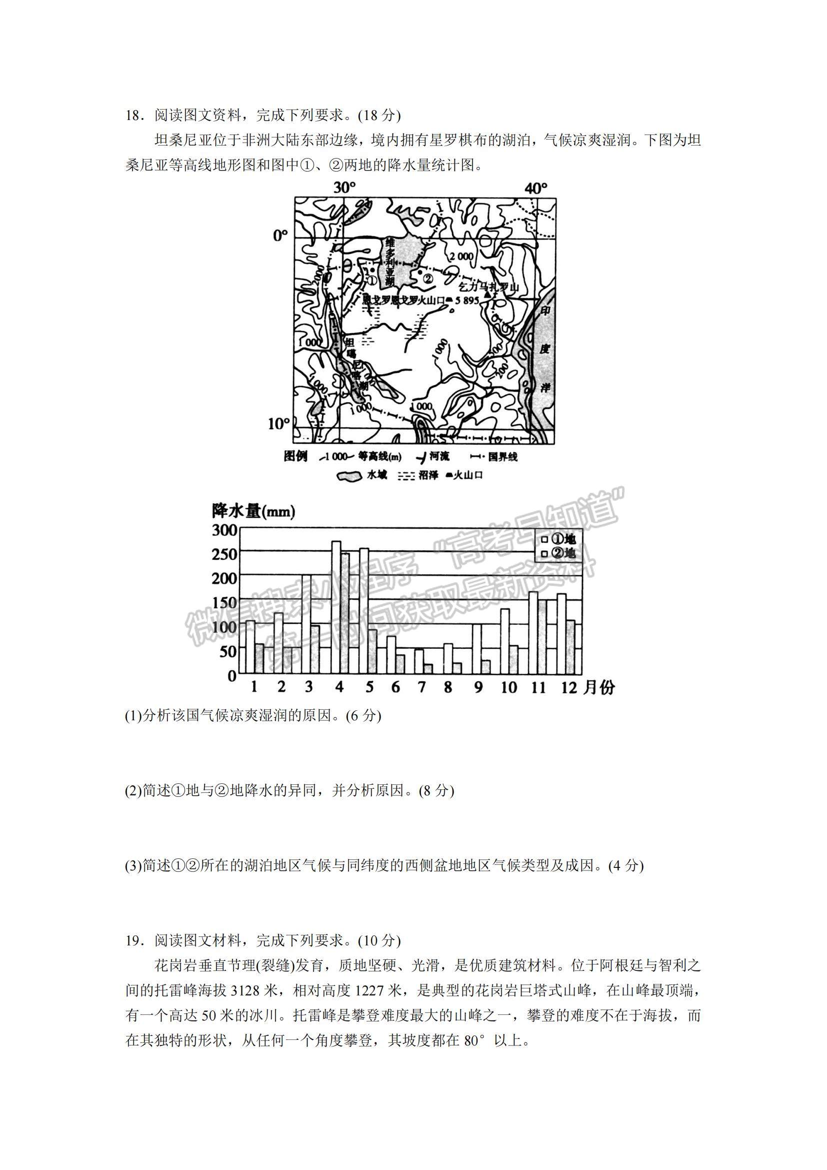 2022屆山東省實驗中學(xué)高三第二次診斷試題及參考答案 地理