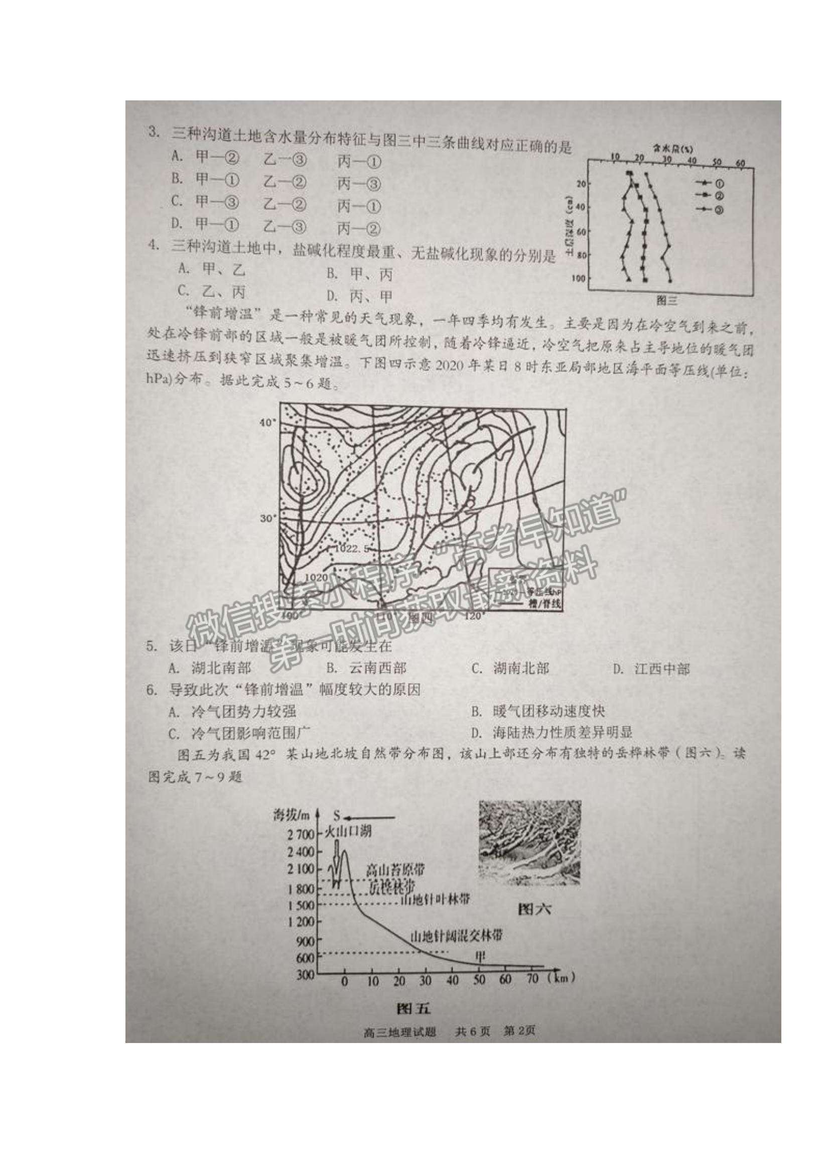 2022湖南天壹名校聯(lián)盟高三11月調研考試地理試題及參考答案