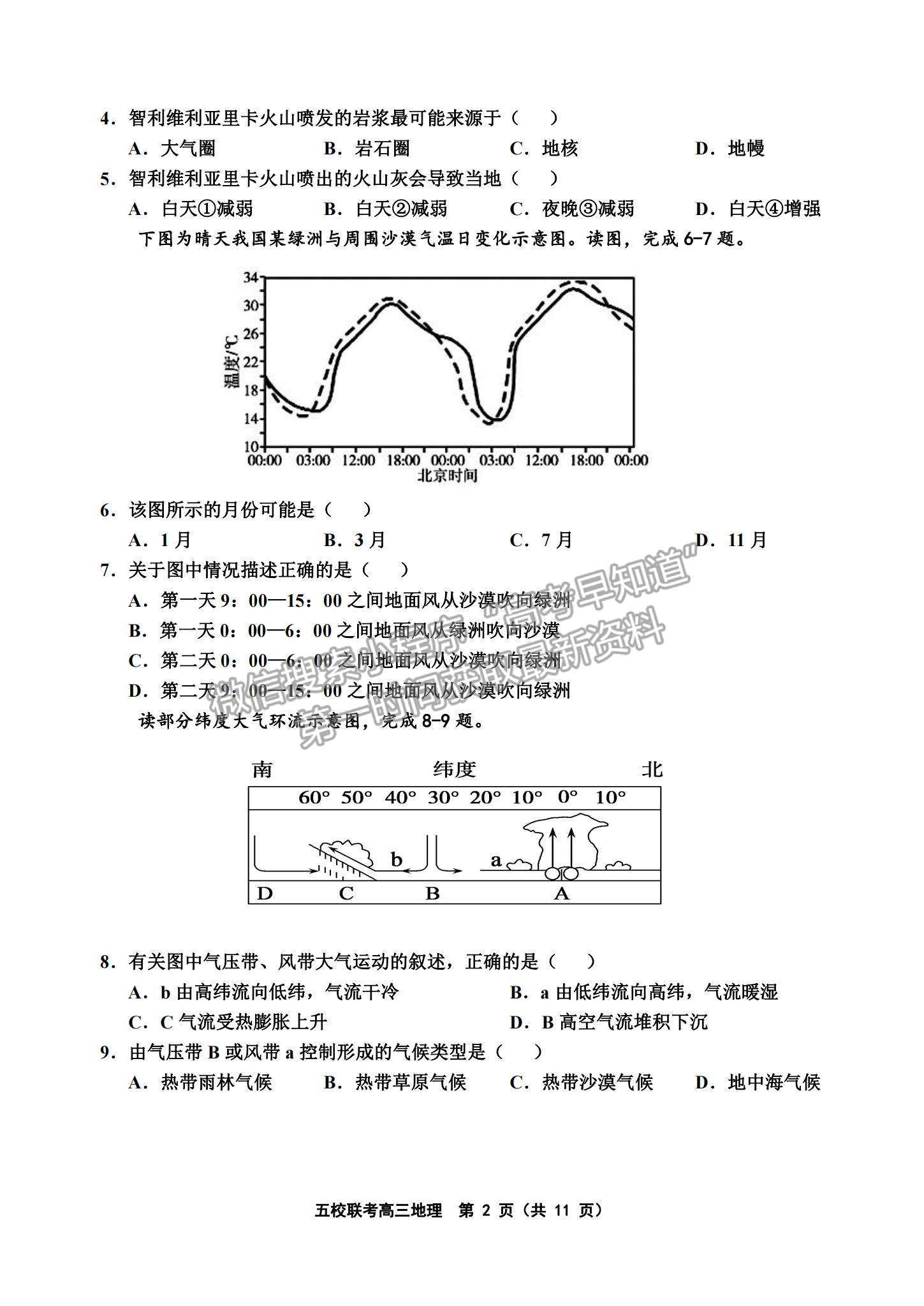 2022天津五校聯(lián)考高三上學(xué)期期中考試地理試題及參考答案