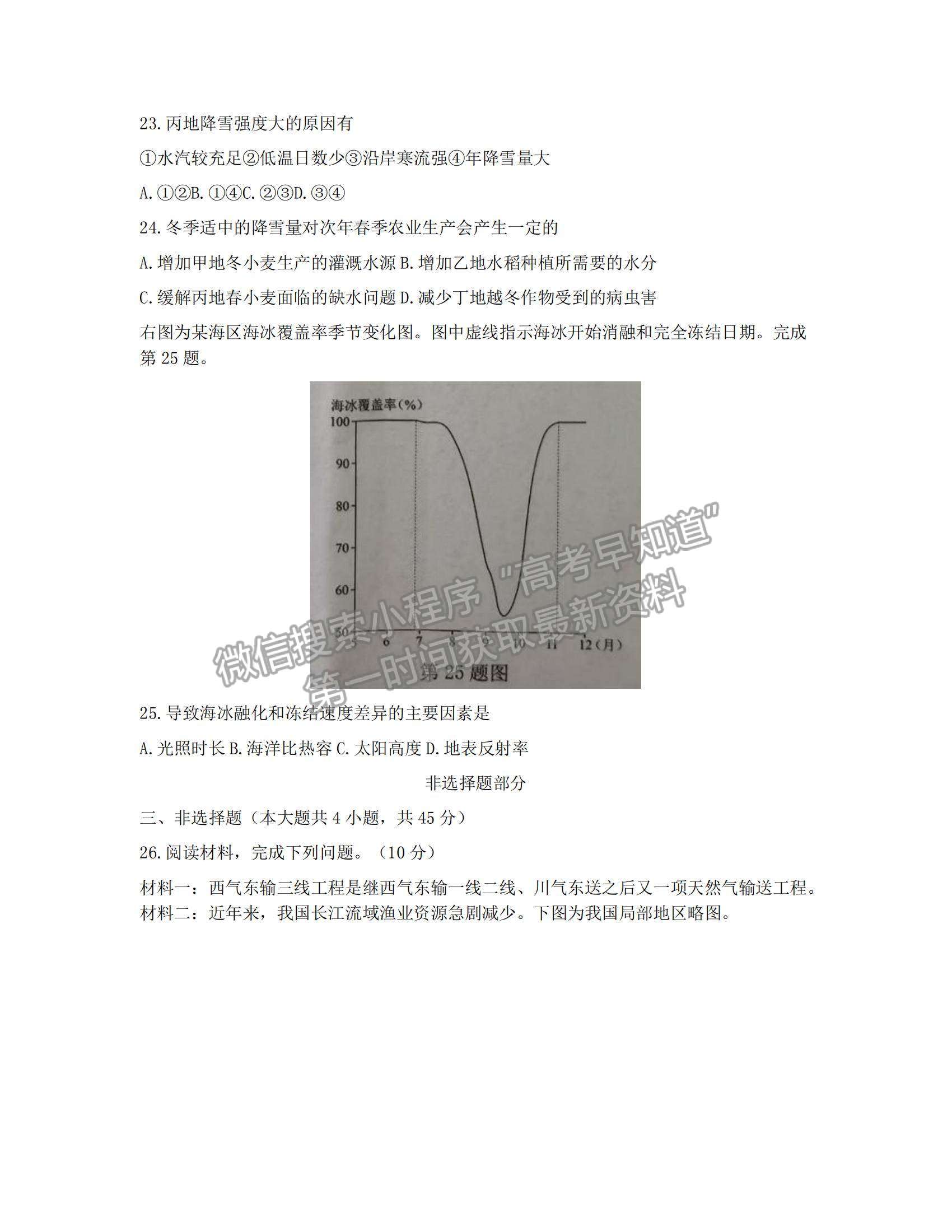 2022浙江省溫州一模地理試題及參考答案