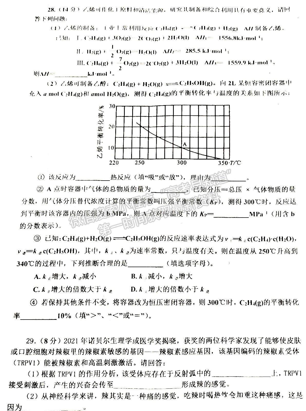 2022四川省自贡市普高2022届第一次诊断性考试理科综合试题及答案