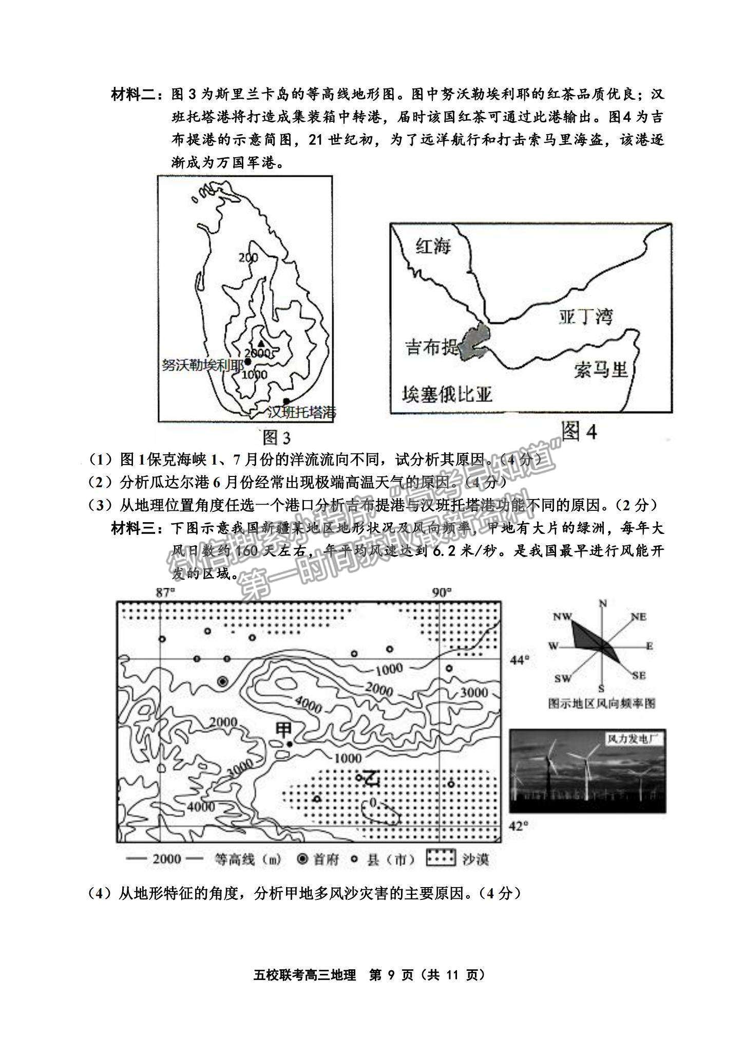 2022天津五校聯(lián)考高三上學期期中考試地理試題及參考答案