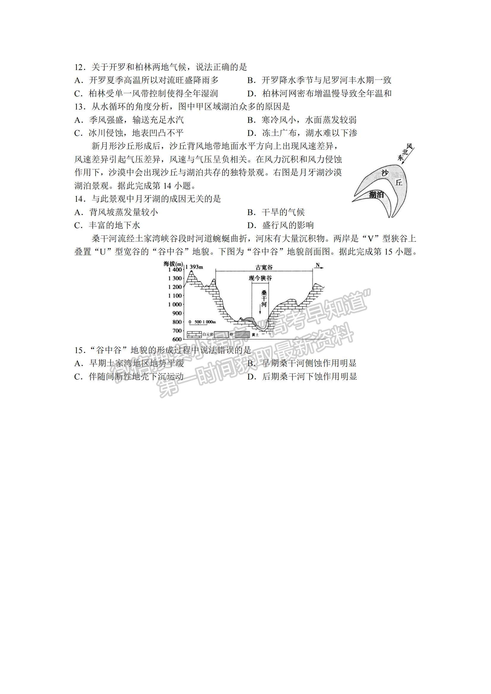 2022屆山東省實驗中學(xué)高三第二次診斷試題及參考答案 地理