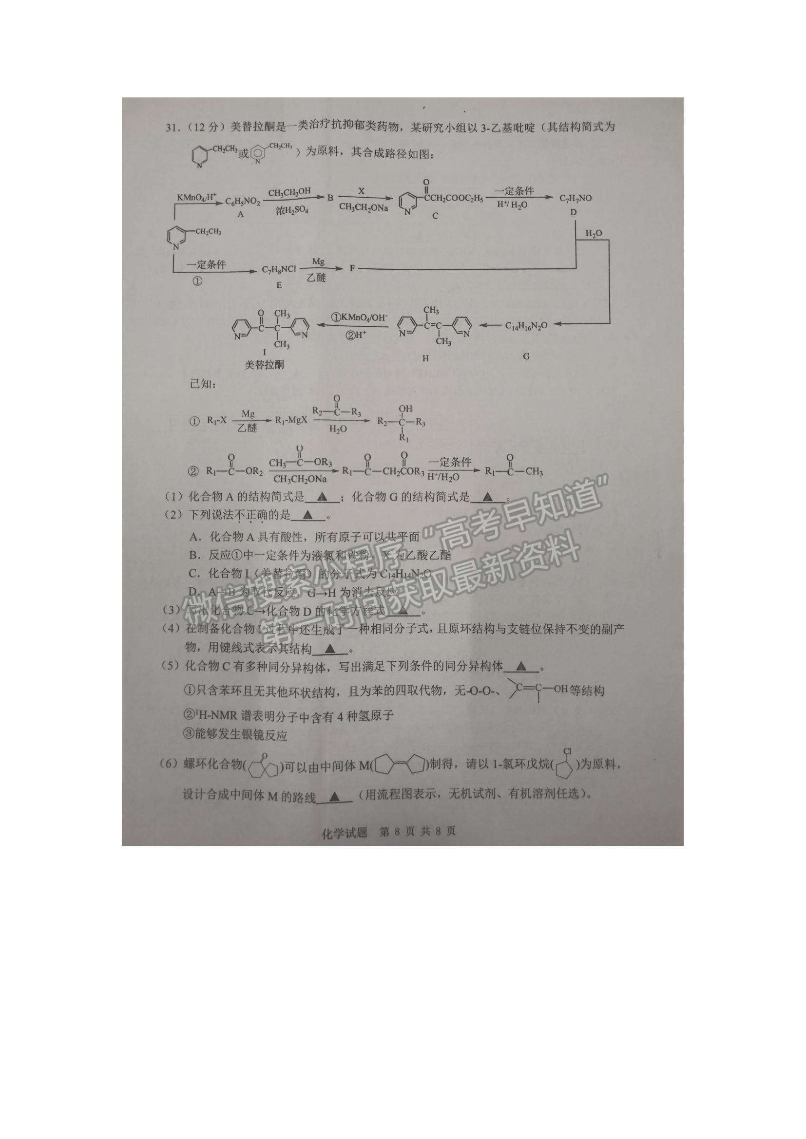 2022浙江省溫州一模化學(xué)試題及參考答案