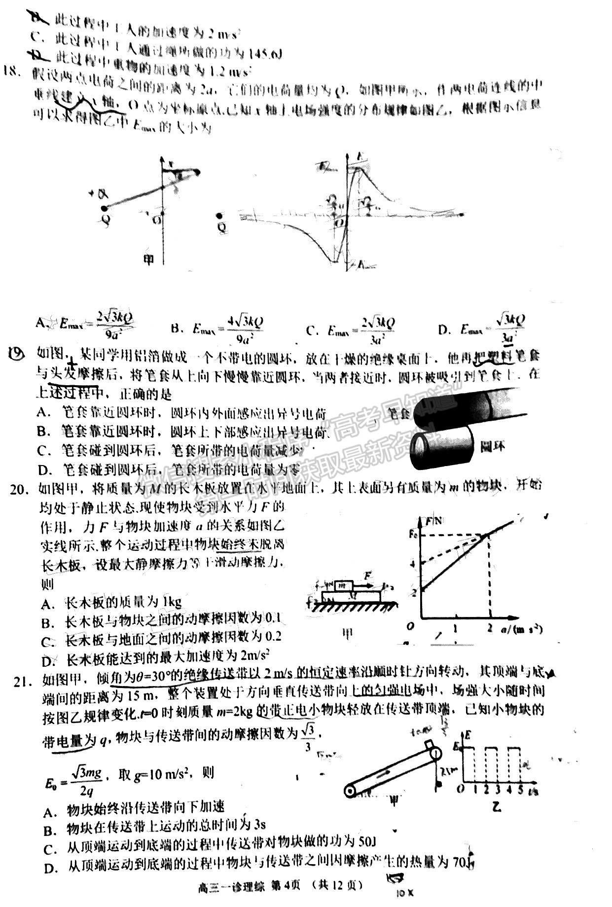 2022四川省南充市高2022届高考适应性考试（一诊）理科综合试题及答案