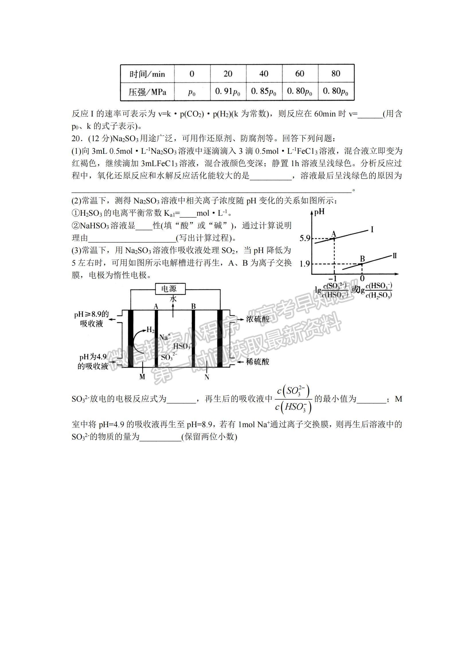 2022山東濰坊高三學(xué)科核心素養(yǎng)測(cè)評(píng)化學(xué)試題及參考答案