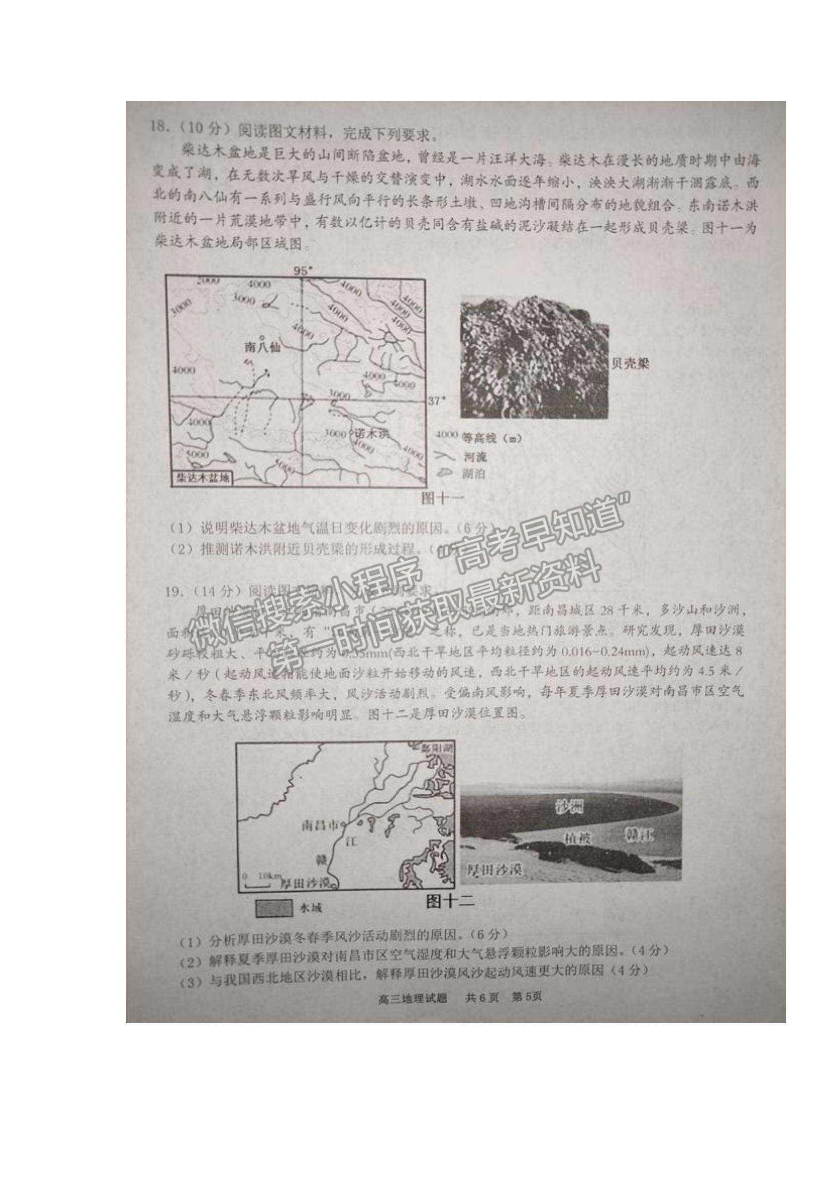 2022湖南天壹名校聯(lián)盟高三11月調(diào)研考試地理試題及參考答案