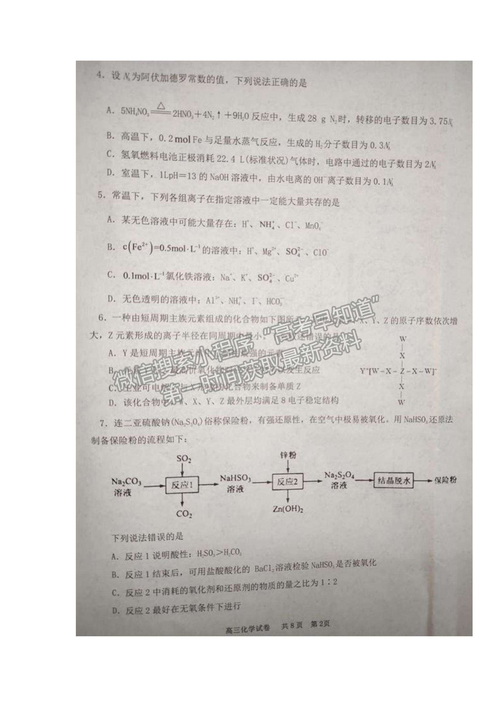 2022湖南天壹名校聯(lián)盟高三11月調(diào)研考試化學(xué)試題及參考答案