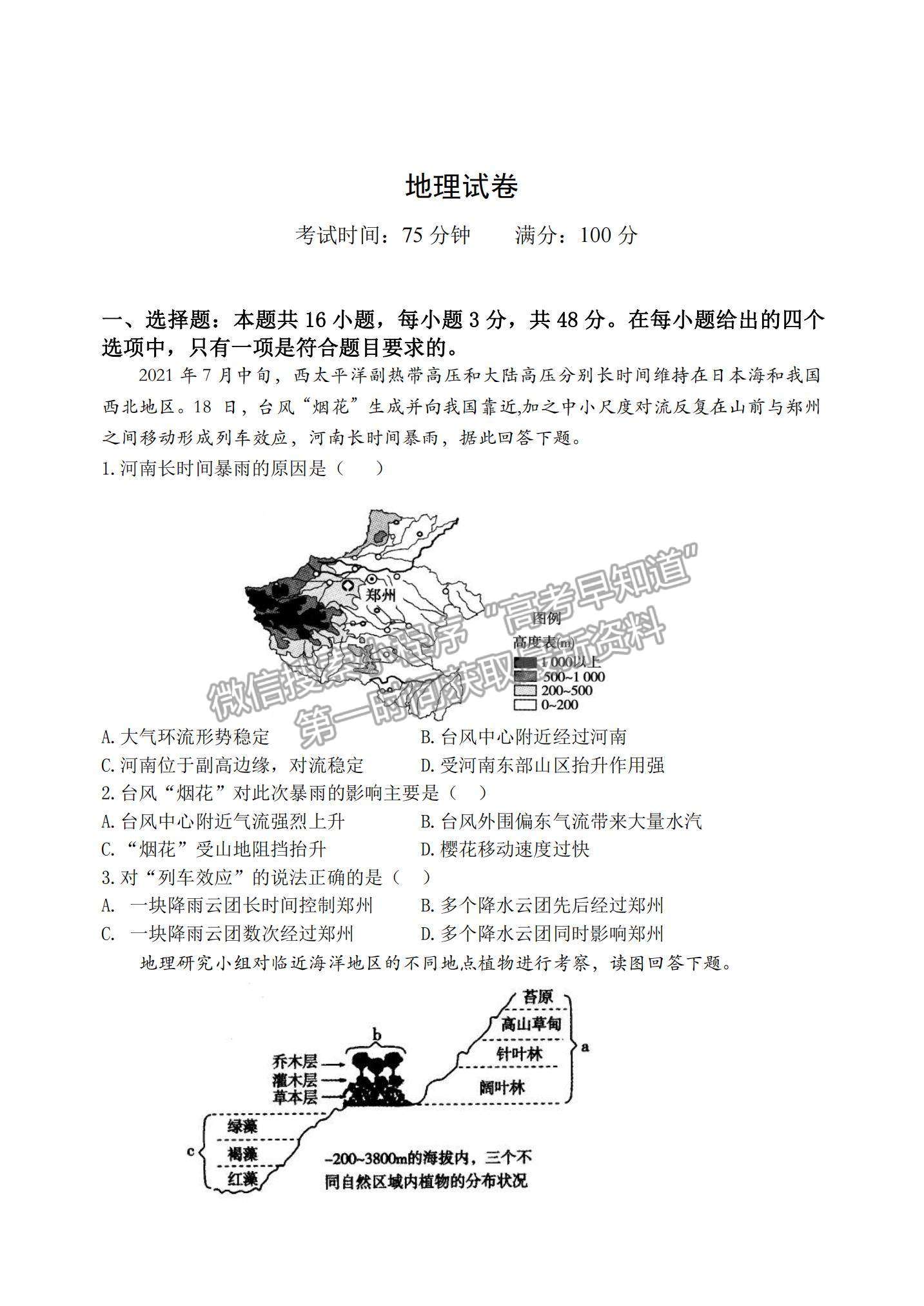 2022遼寧丹東五校高三12月聯(lián)考地理試題及參考答案