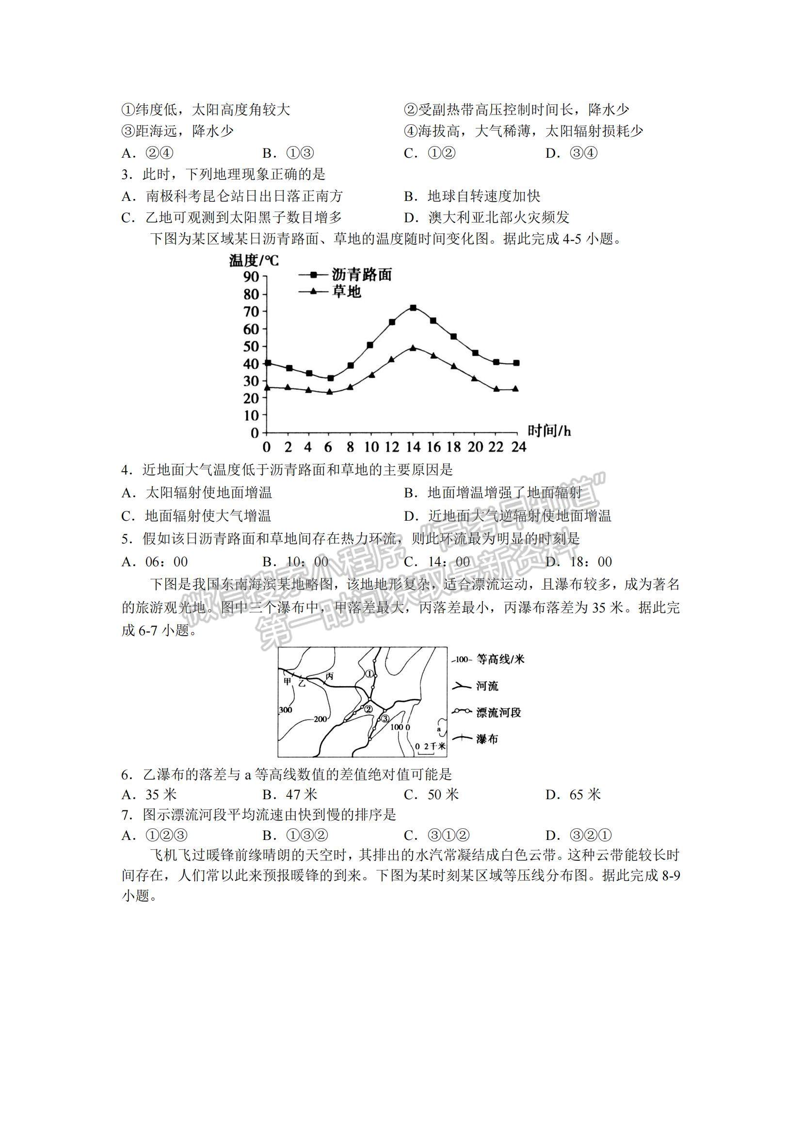 2022屆山東省實驗中學高三第二次診斷試題及參考答案 地理