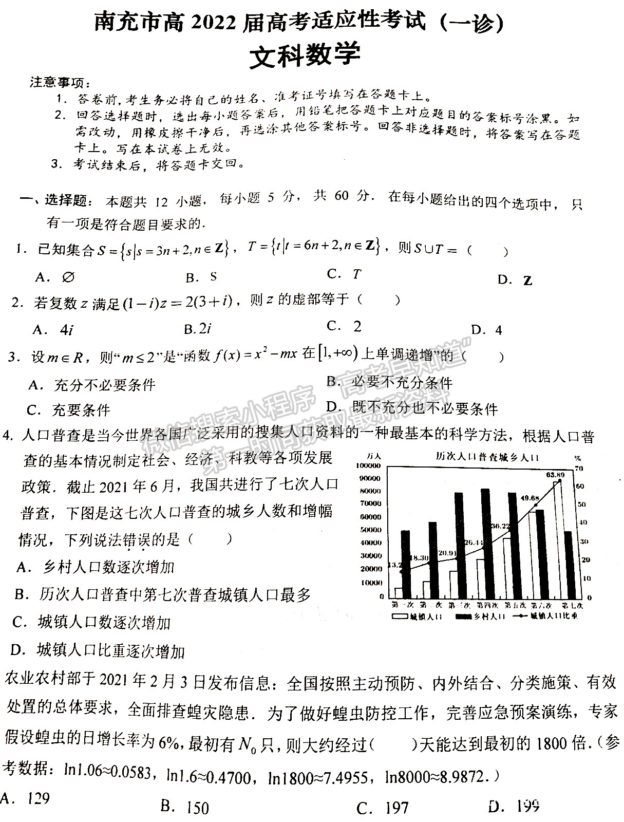 2022四川省南充市高2022届高考适应性考试（一诊）文科数学试题及答案