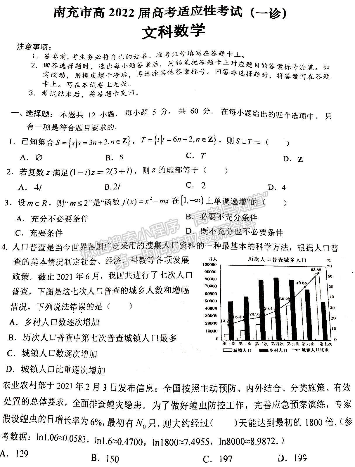 2022四川省南充市高2022屆高考適應(yīng)性考試（一診）文科數(shù)學(xué)試題及答案