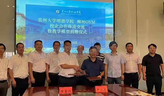 贵阳信息科技学院与柳工集团OVM签署校企合作及产学研战略合作协议
