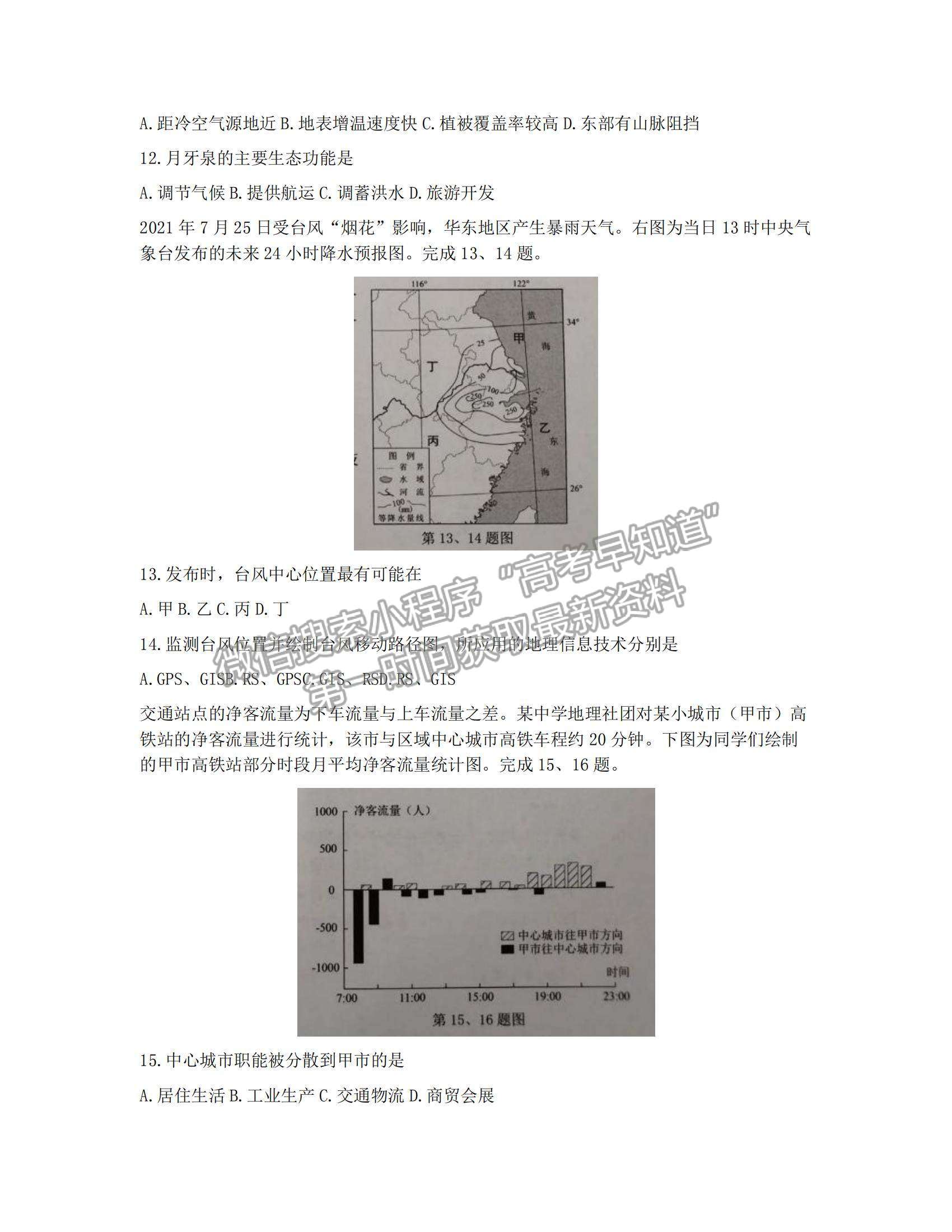 2022浙江省温州一模地理试题及参考答案