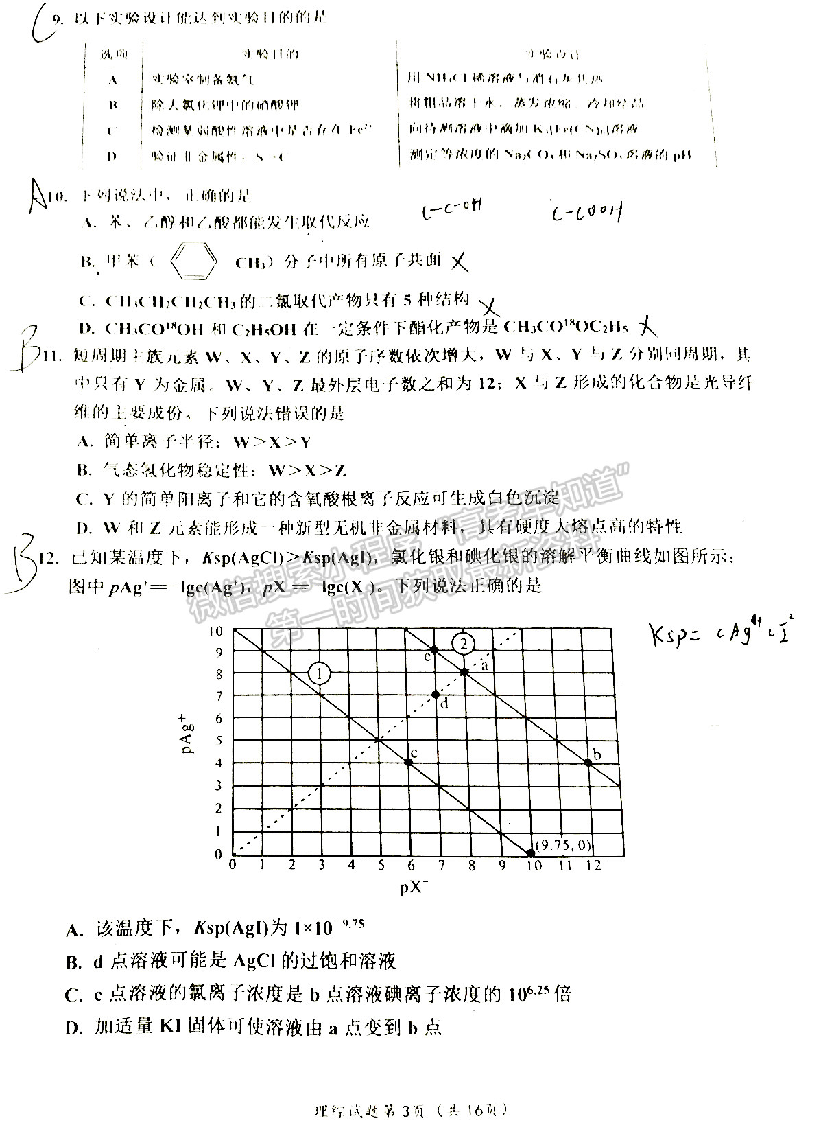 2022四川省自貢市普高2022屆第一次診斷性考試理科綜合試題及答案